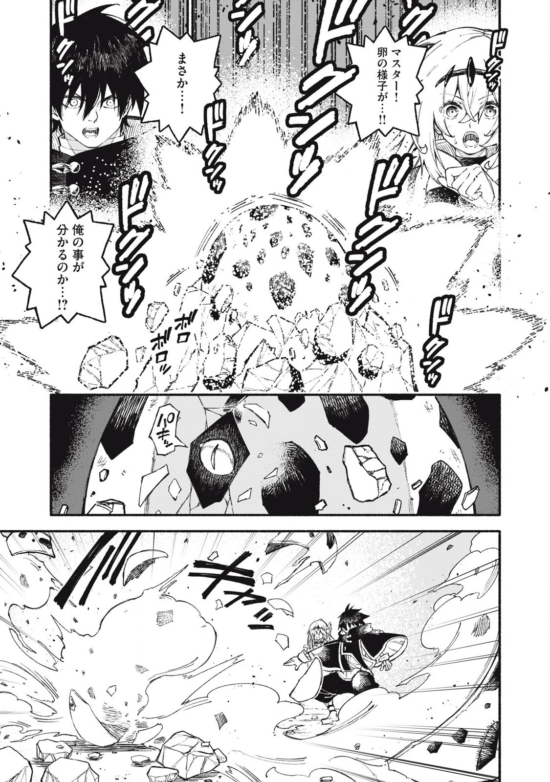 技巧貸与<スキル・レンダー>のとりかえし~トイチって最初に言ったよな Chap 94 - Next Chap 95