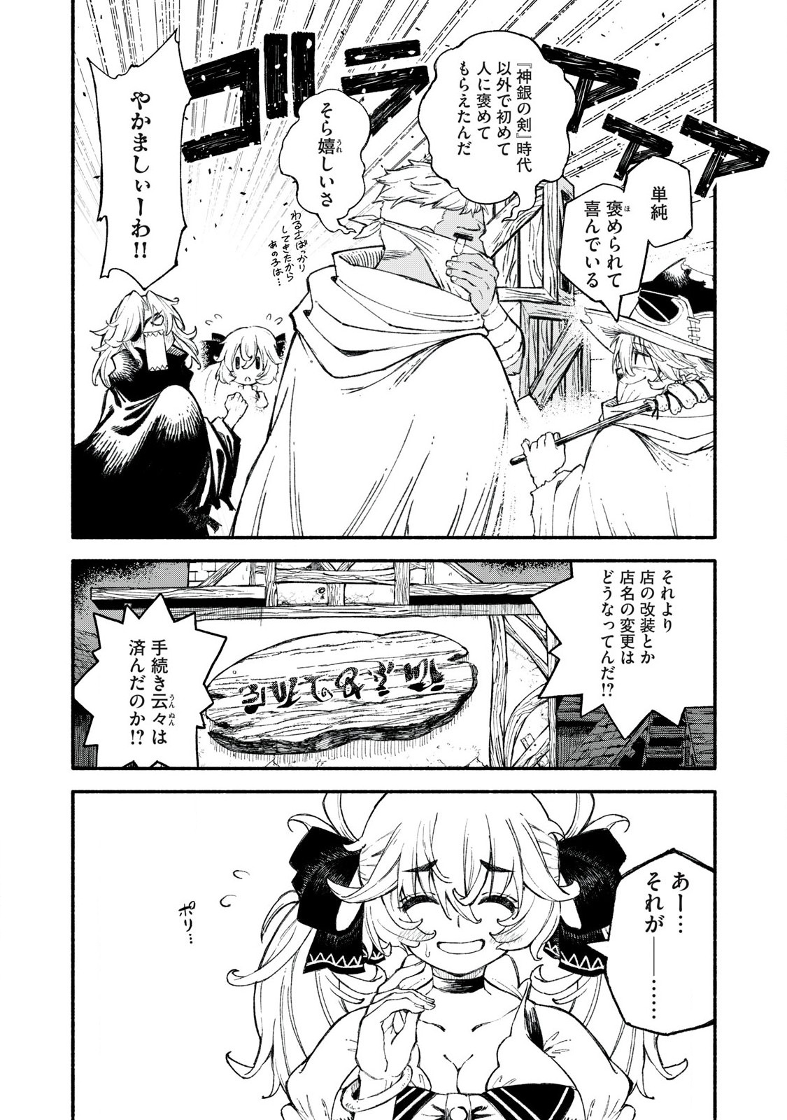 技巧貸与<スキル・レンダー>のとりかえし~トイチって最初に言ったよな Chap 95 - Next Chap 96