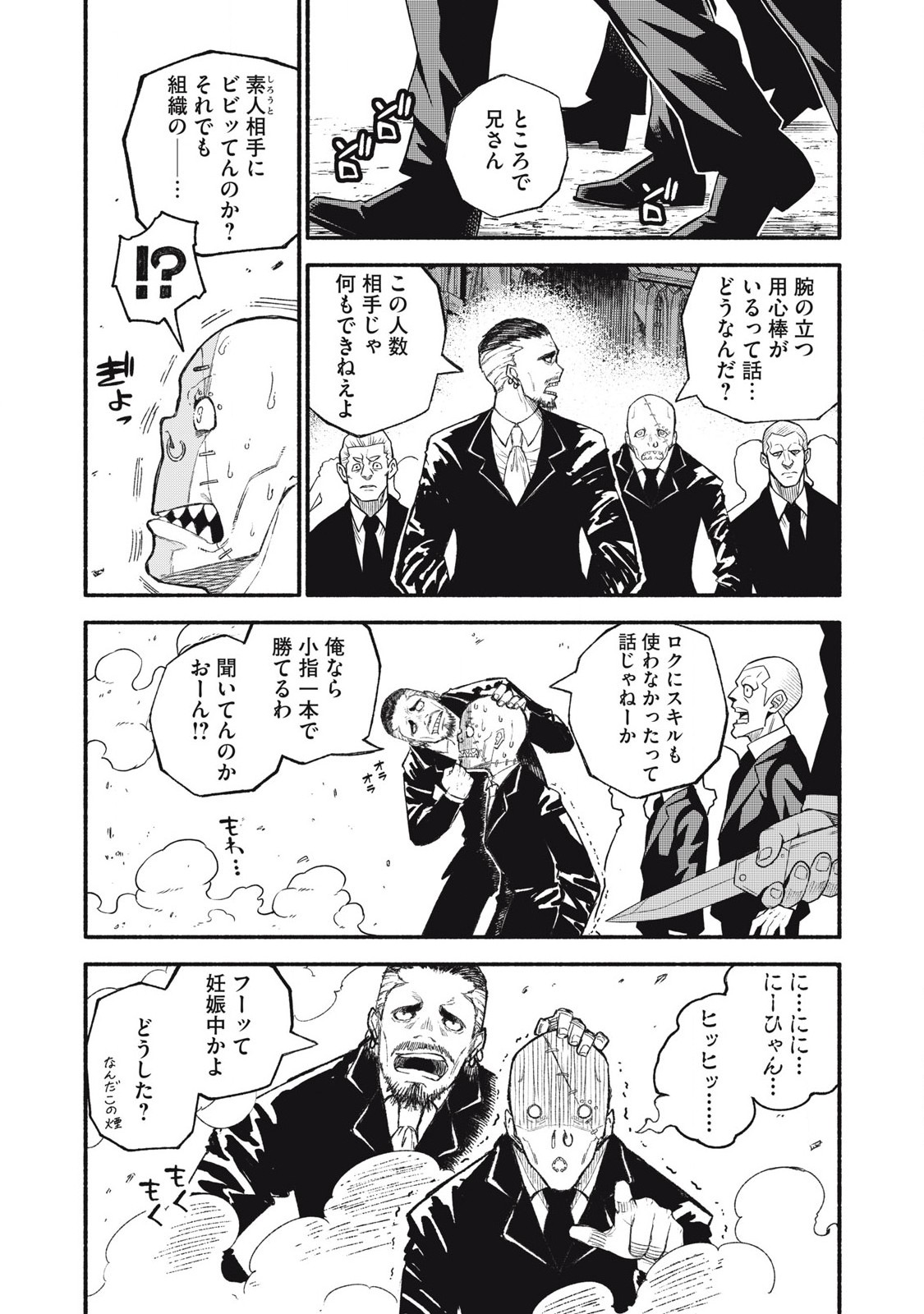 技巧貸与<スキル・レンダー>のとりかえし~トイチって最初に言ったよな Chap 95 - Next Chap 96