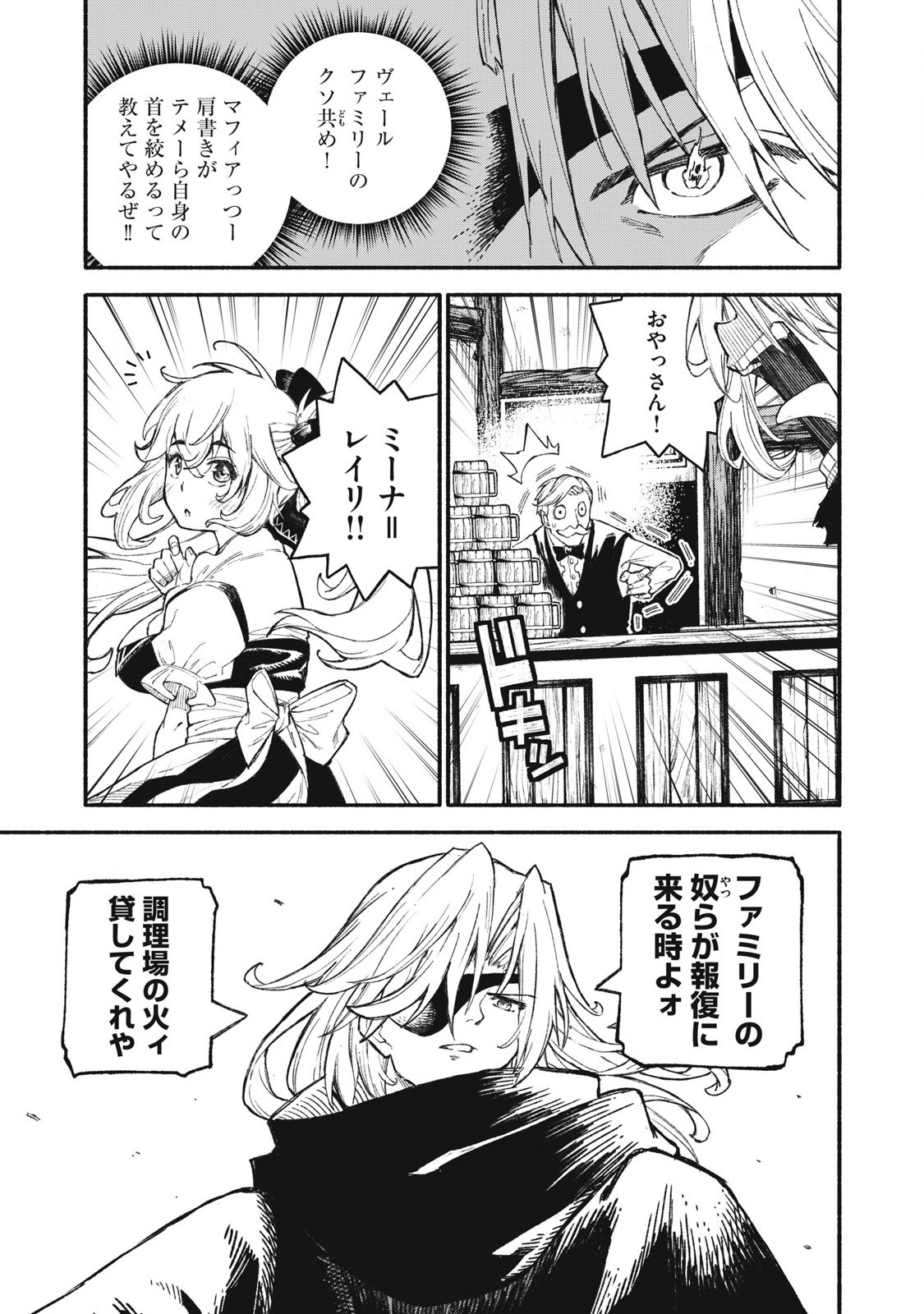 技巧貸与<スキル・レンダー>のとりかえし~トイチって最初に言ったよな Chap 95 - Next Chap 96