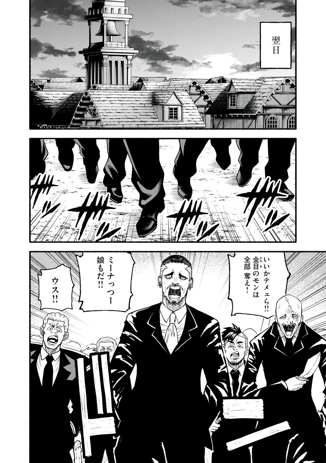 技巧貸与<スキル・レンダー>のとりかえし~トイチって最初に言ったよな Chap 95 - Next Chap 96