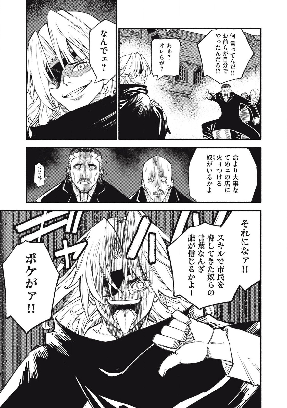 技巧貸与<スキル・レンダー>のとりかえし~トイチって最初に言ったよな Chap 96 - Next Chap 97