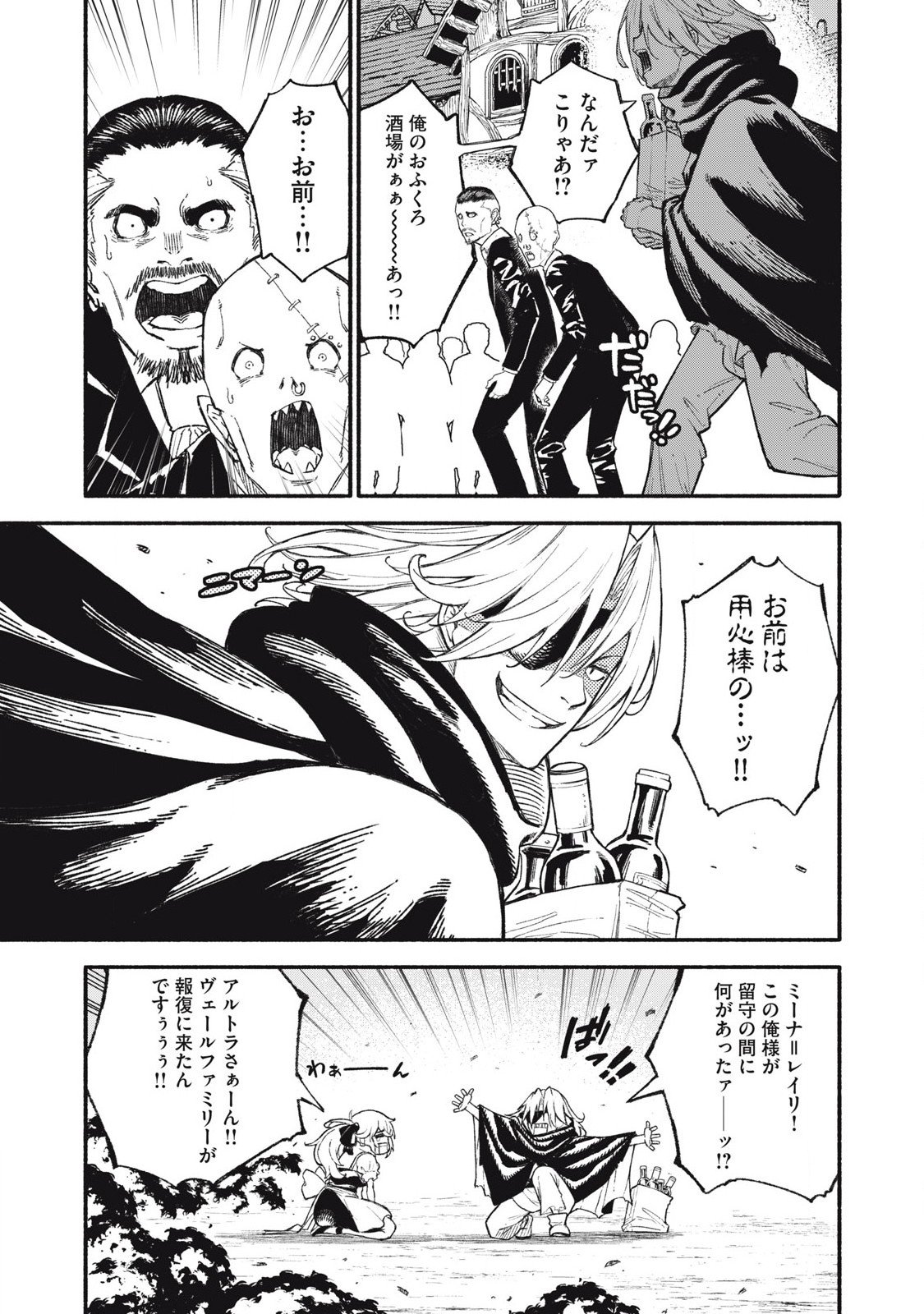 技巧貸与<スキル・レンダー>のとりかえし~トイチって最初に言ったよな Chap 96 - Next Chap 97