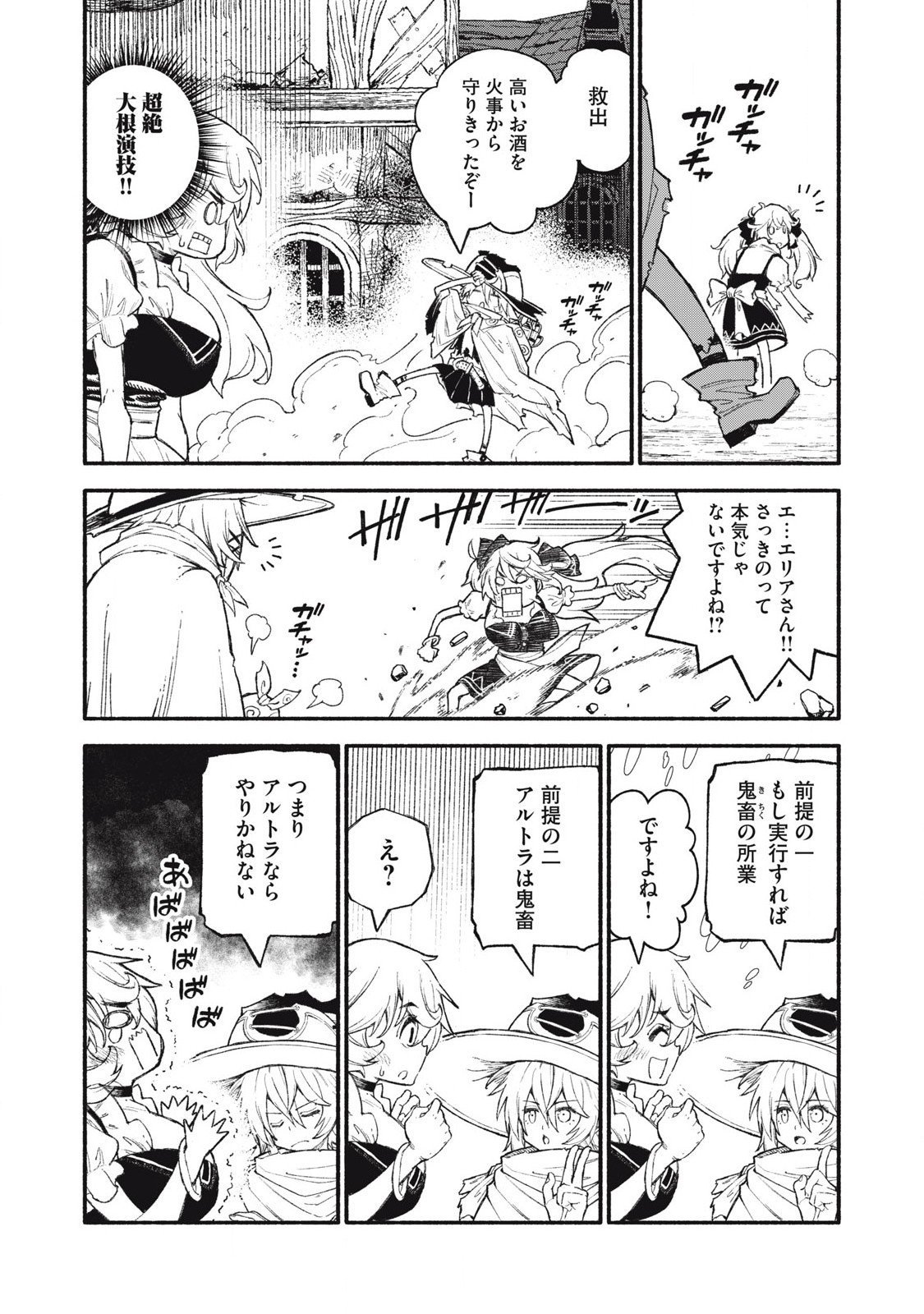 技巧貸与<スキル・レンダー>のとりかえし~トイチって最初に言ったよな Chap 96 - Next Chap 97