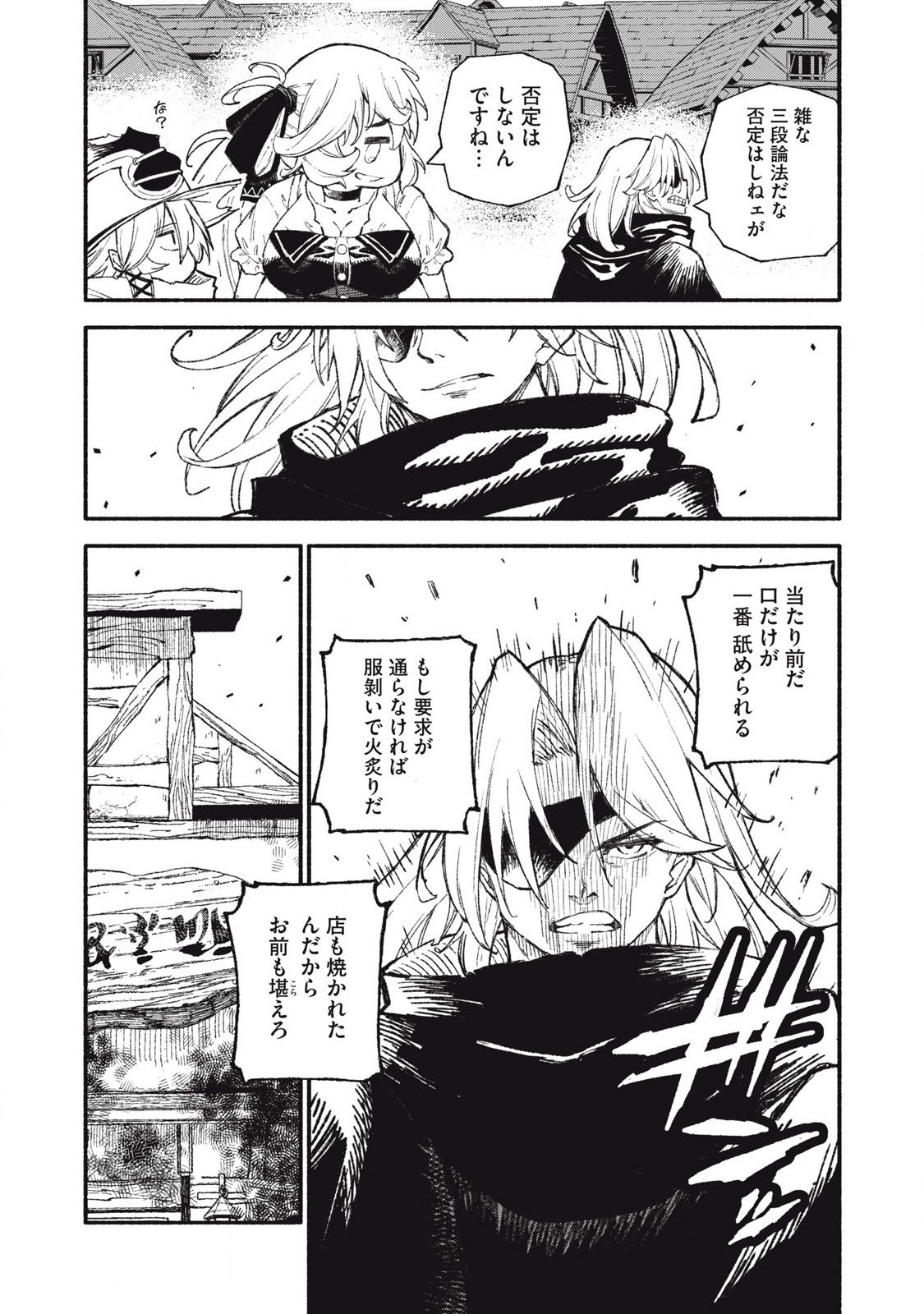 技巧貸与<スキル・レンダー>のとりかえし~トイチって最初に言ったよな Chap 96 - Next Chap 97