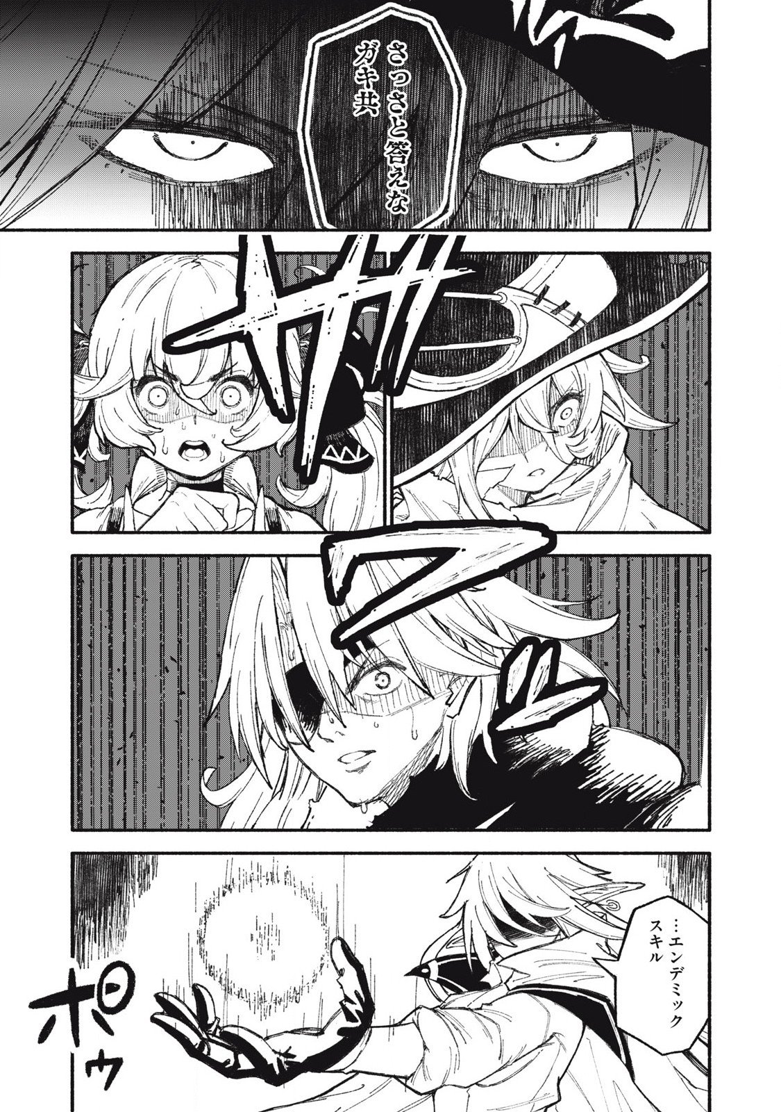 技巧貸与<スキル・レンダー>のとりかえし~トイチって最初に言ったよな Chap 96 - Next Chap 97