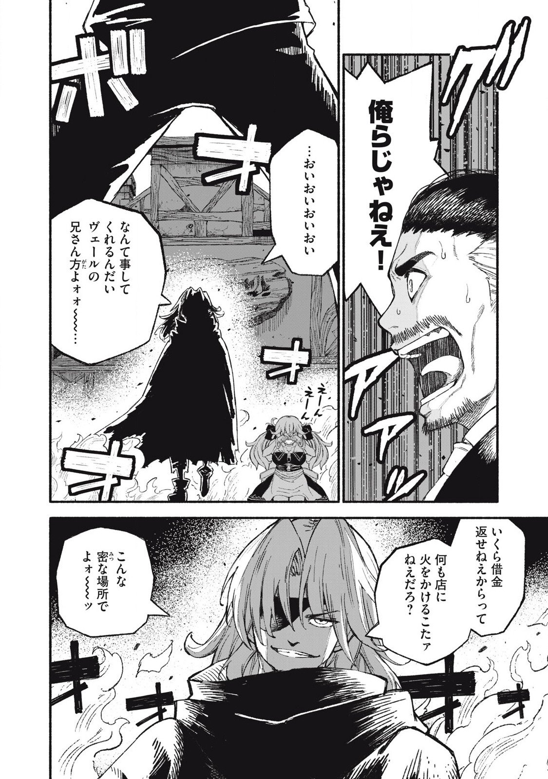 技巧貸与<スキル・レンダー>のとりかえし~トイチって最初に言ったよな Chap 96 - Next Chap 97