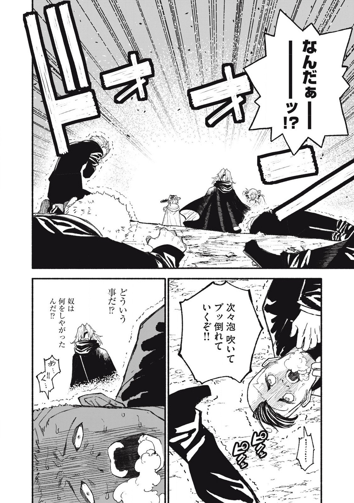 技巧貸与<スキル・レンダー>のとりかえし~トイチって最初に言ったよな Chap 96 - Next Chap 97