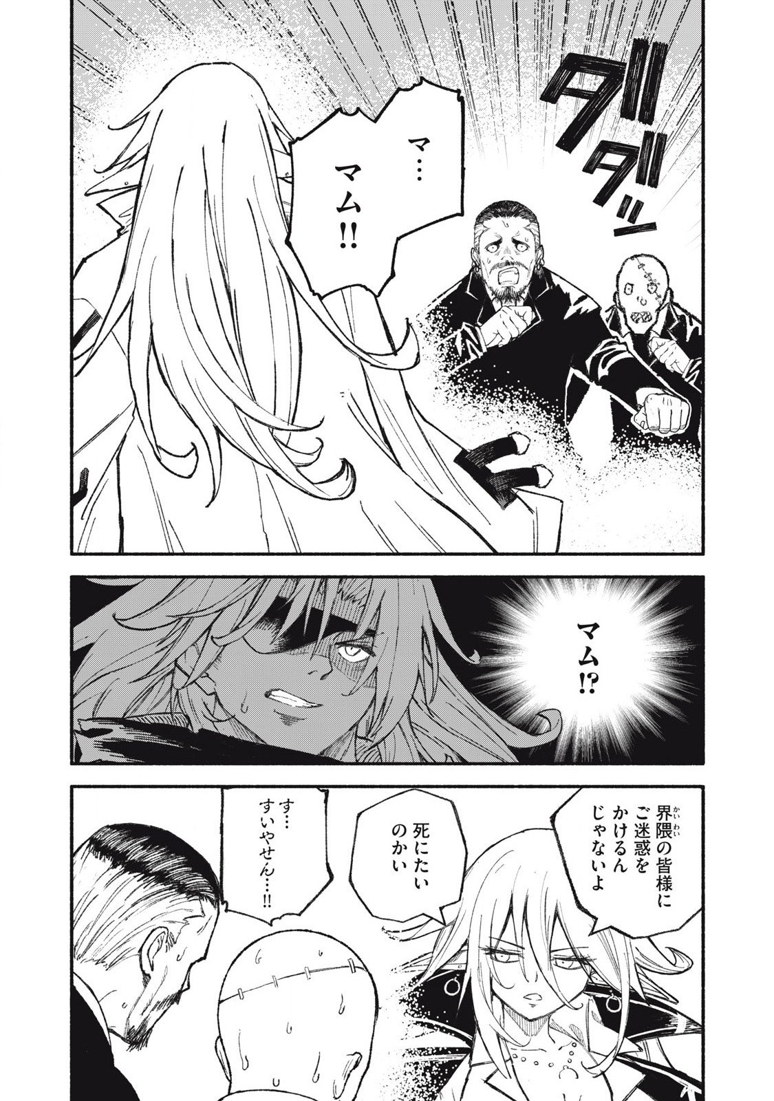 技巧貸与<スキル・レンダー>のとりかえし~トイチって最初に言ったよな Chap 96 - Next Chap 97