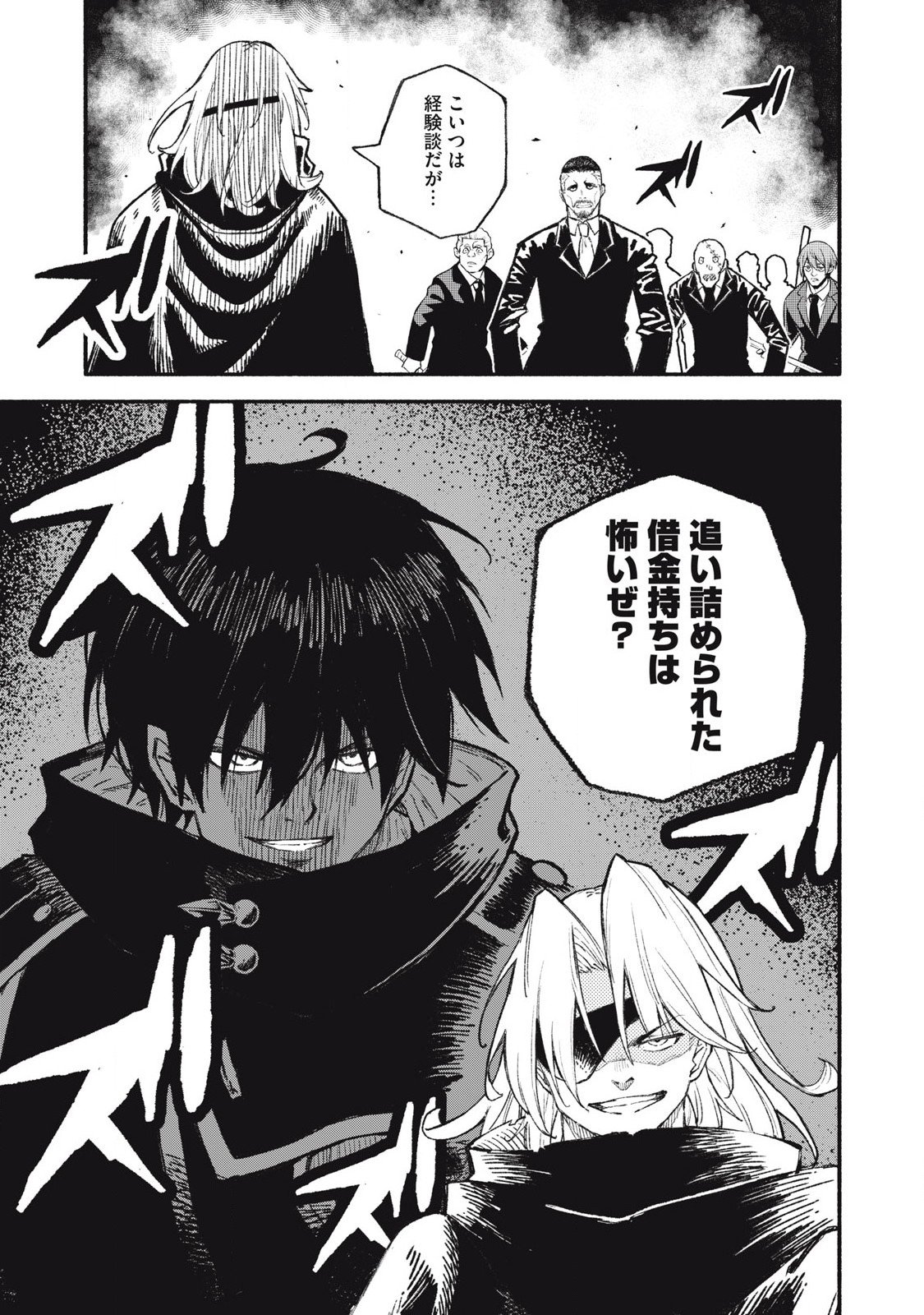 技巧貸与<スキル・レンダー>のとりかえし~トイチって最初に言ったよな Chap 96 - Next Chap 97