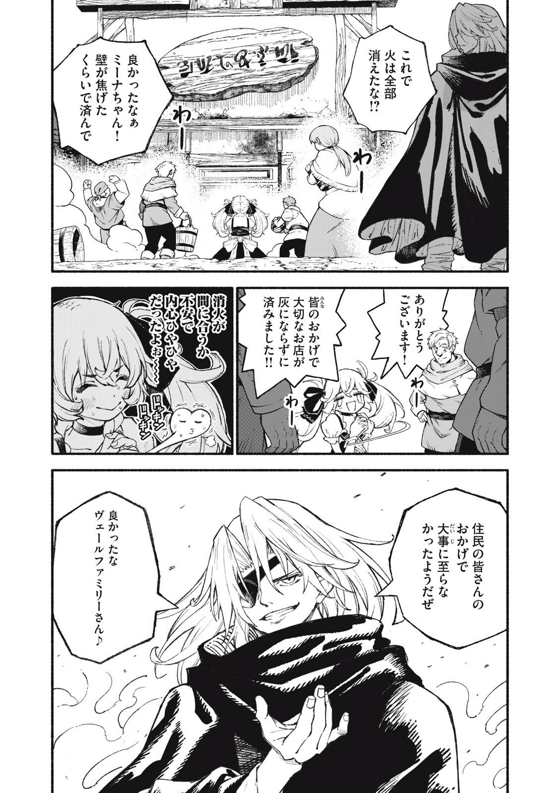 技巧貸与<スキル・レンダー>のとりかえし~トイチって最初に言ったよな Chap 96 - Next Chap 97