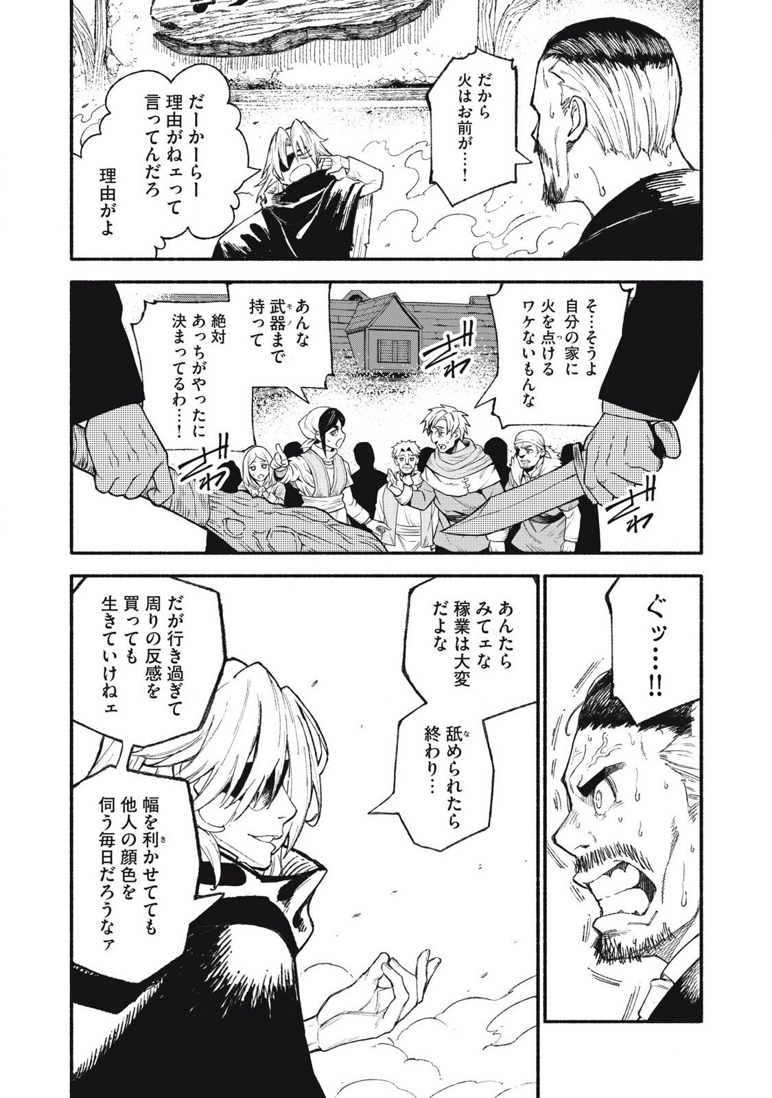 技巧貸与<スキル・レンダー>のとりかえし~トイチって最初に言ったよな Chap 96 - Next Chap 97