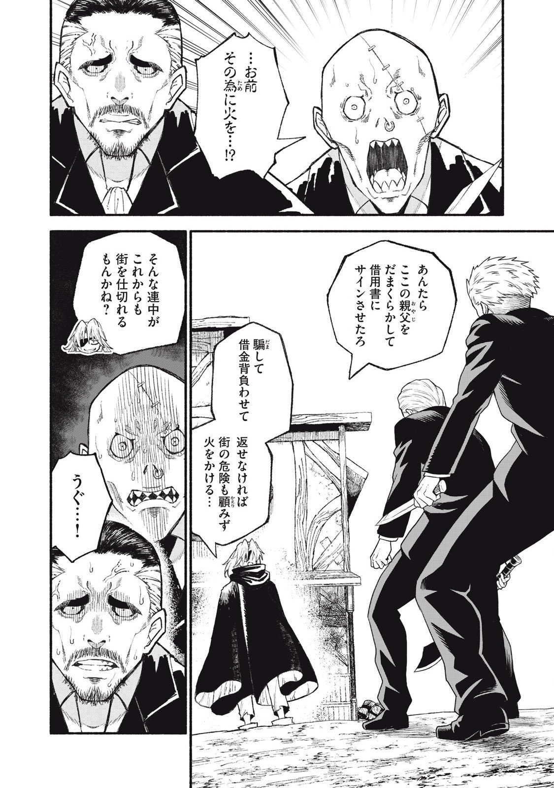 技巧貸与<スキル・レンダー>のとりかえし~トイチって最初に言ったよな Chap 96 - Next Chap 97