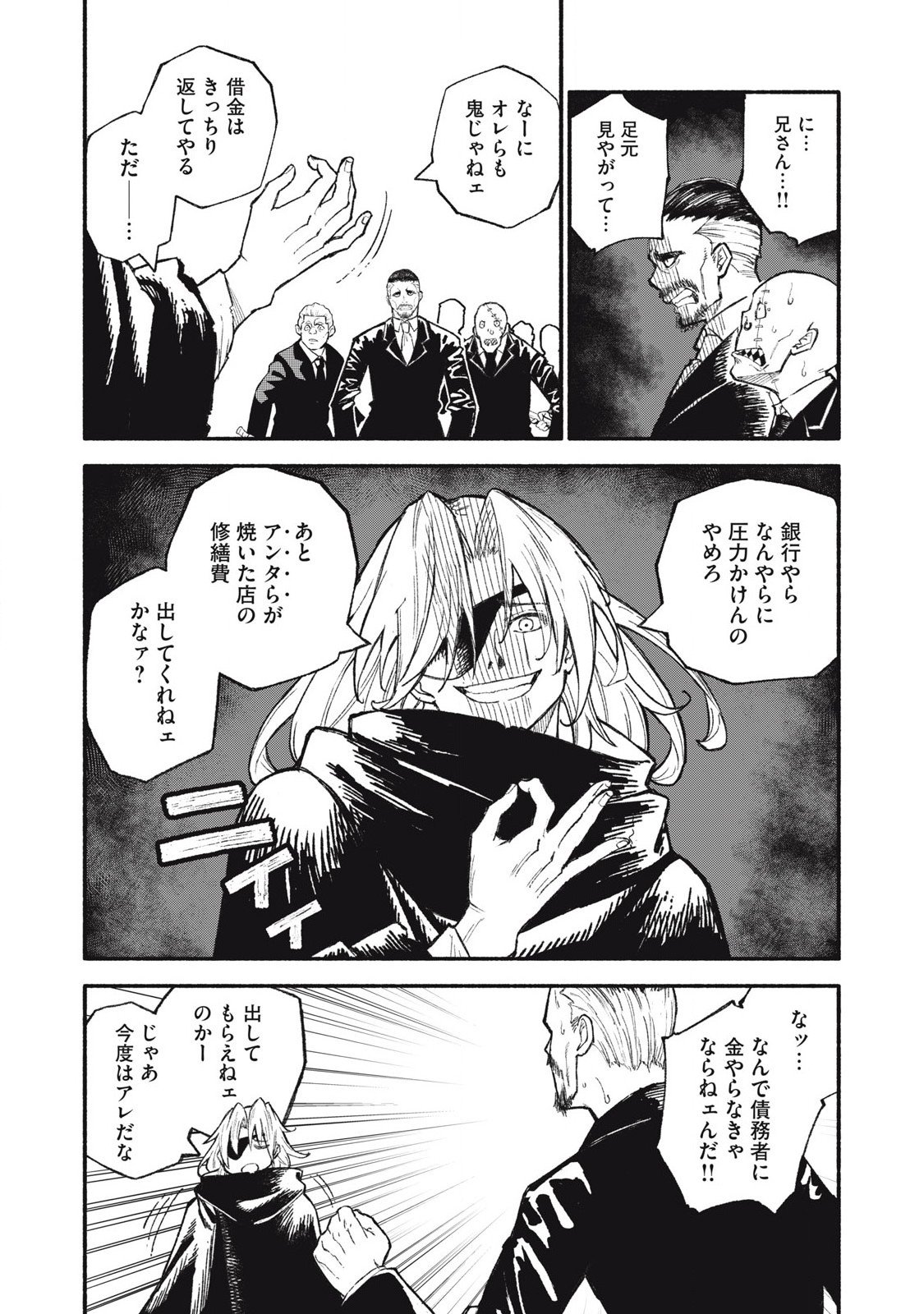 技巧貸与<スキル・レンダー>のとりかえし~トイチって最初に言ったよな Chap 96 - Next Chap 97