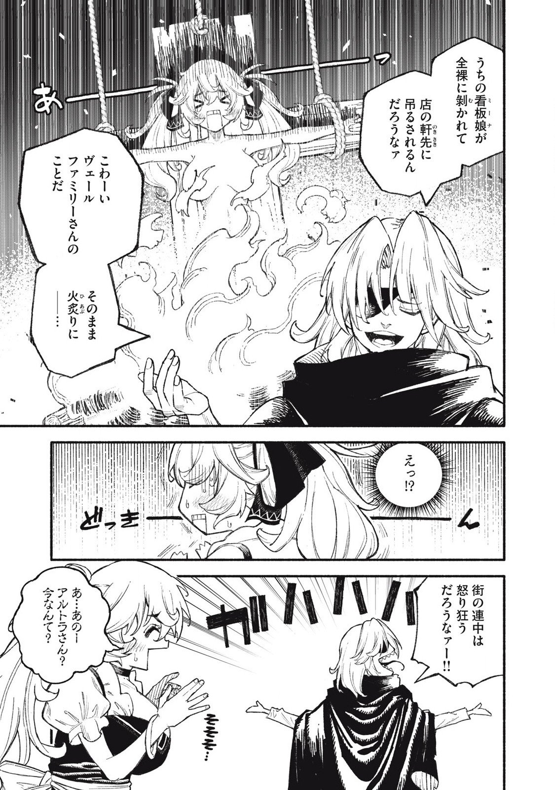 技巧貸与<スキル・レンダー>のとりかえし~トイチって最初に言ったよな Chap 96 - Next Chap 97