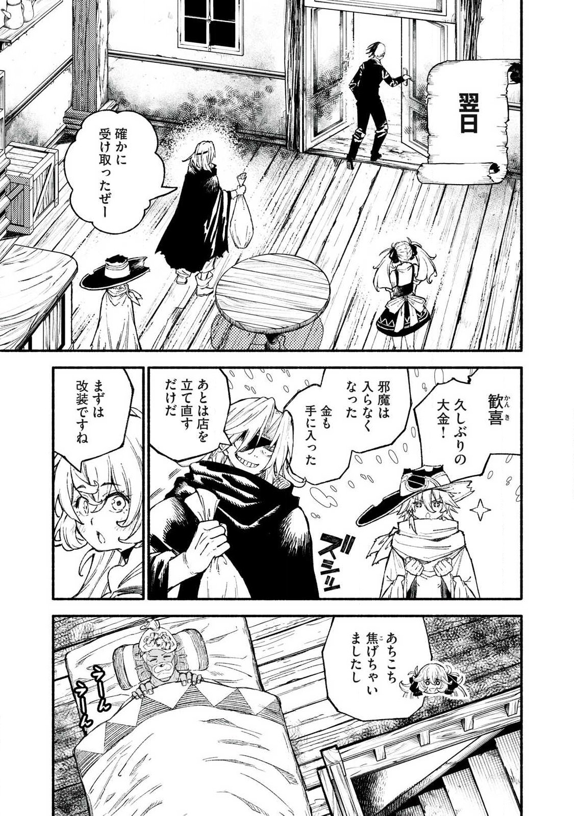 技巧貸与<スキル・レンダー>のとりかえし~トイチって最初に言ったよな Chap 97 - Next Chap 98