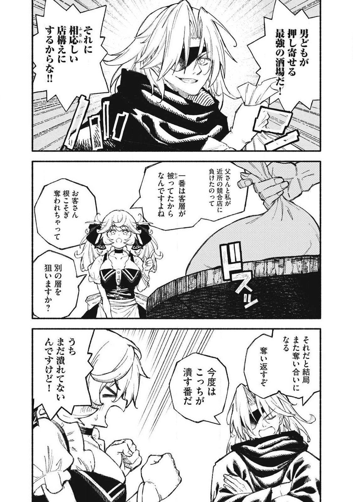 技巧貸与<スキル・レンダー>のとりかえし~トイチって最初に言ったよな Chap 97 - Next Chap 98