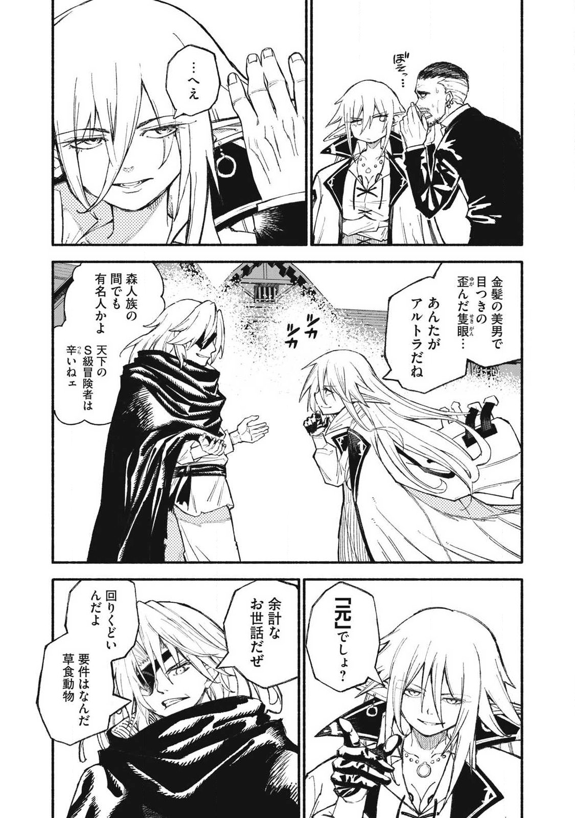 技巧貸与<スキル・レンダー>のとりかえし~トイチって最初に言ったよな Chap 97 - Next Chap 98