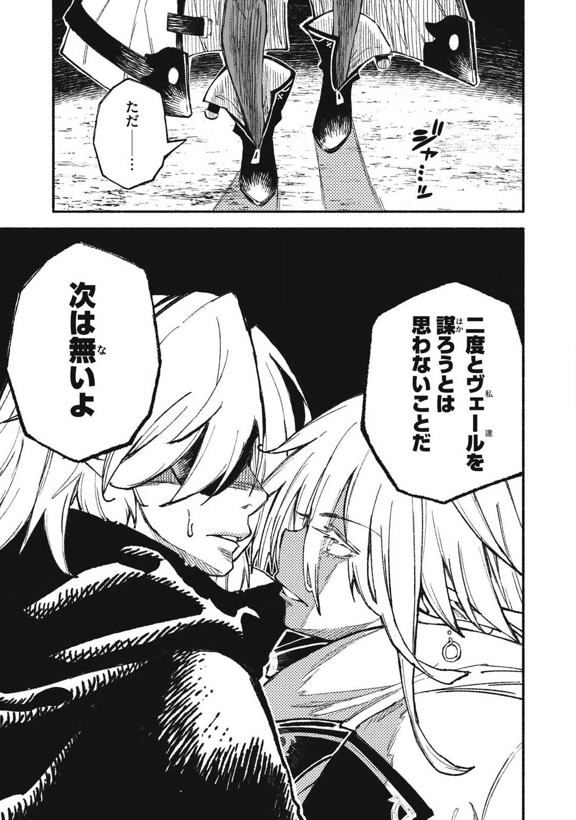 技巧貸与<スキル・レンダー>のとりかえし~トイチって最初に言ったよな Chap 97 - Next Chap 98