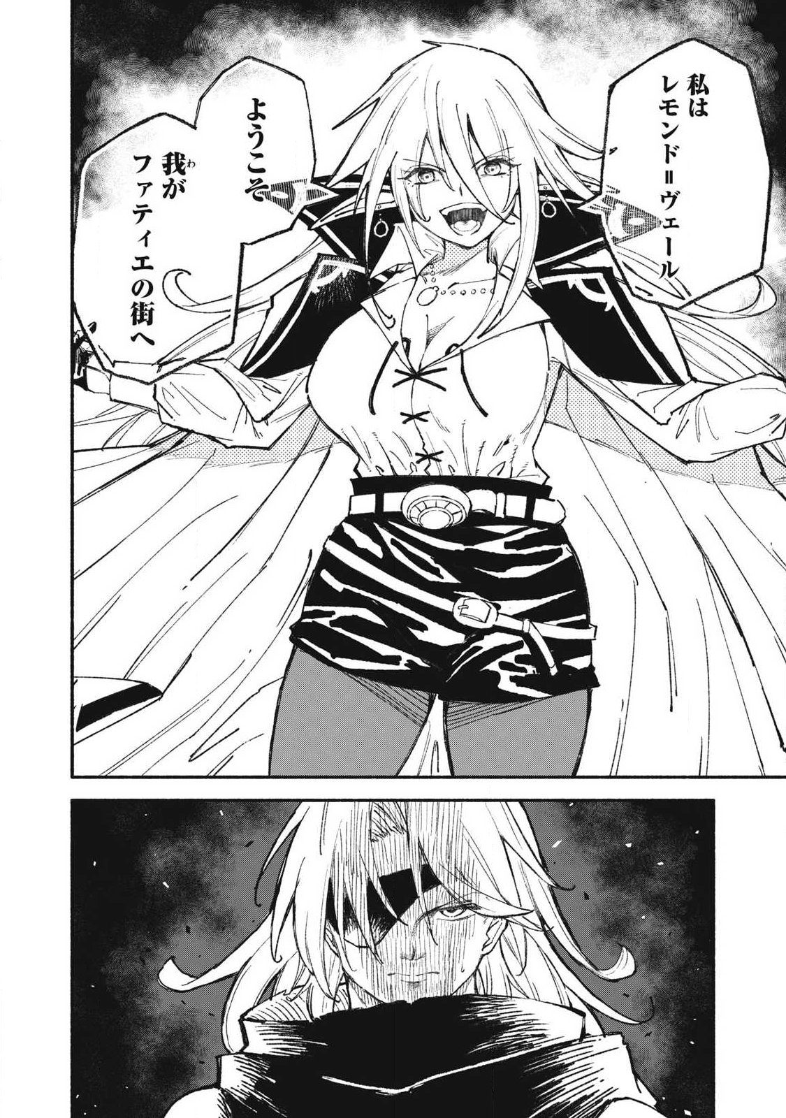 技巧貸与<スキル・レンダー>のとりかえし~トイチって最初に言ったよな Chap 97 - Next Chap 98