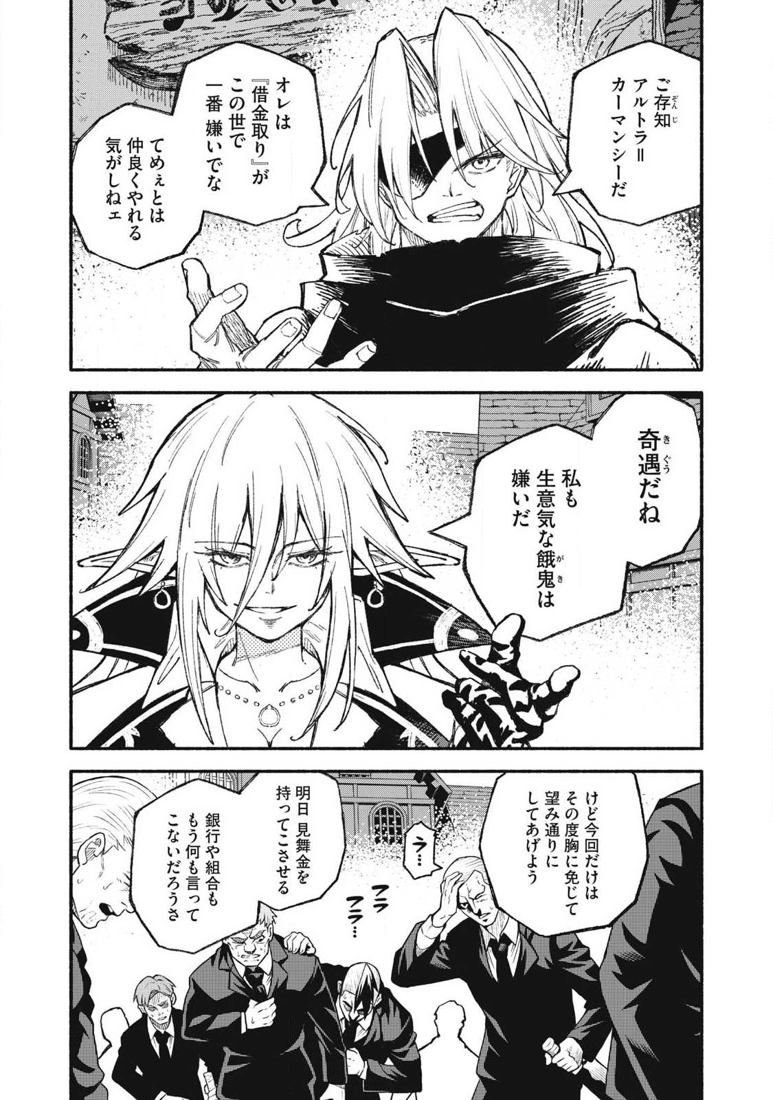 技巧貸与<スキル・レンダー>のとりかえし~トイチって最初に言ったよな Chap 97 - Next Chap 98