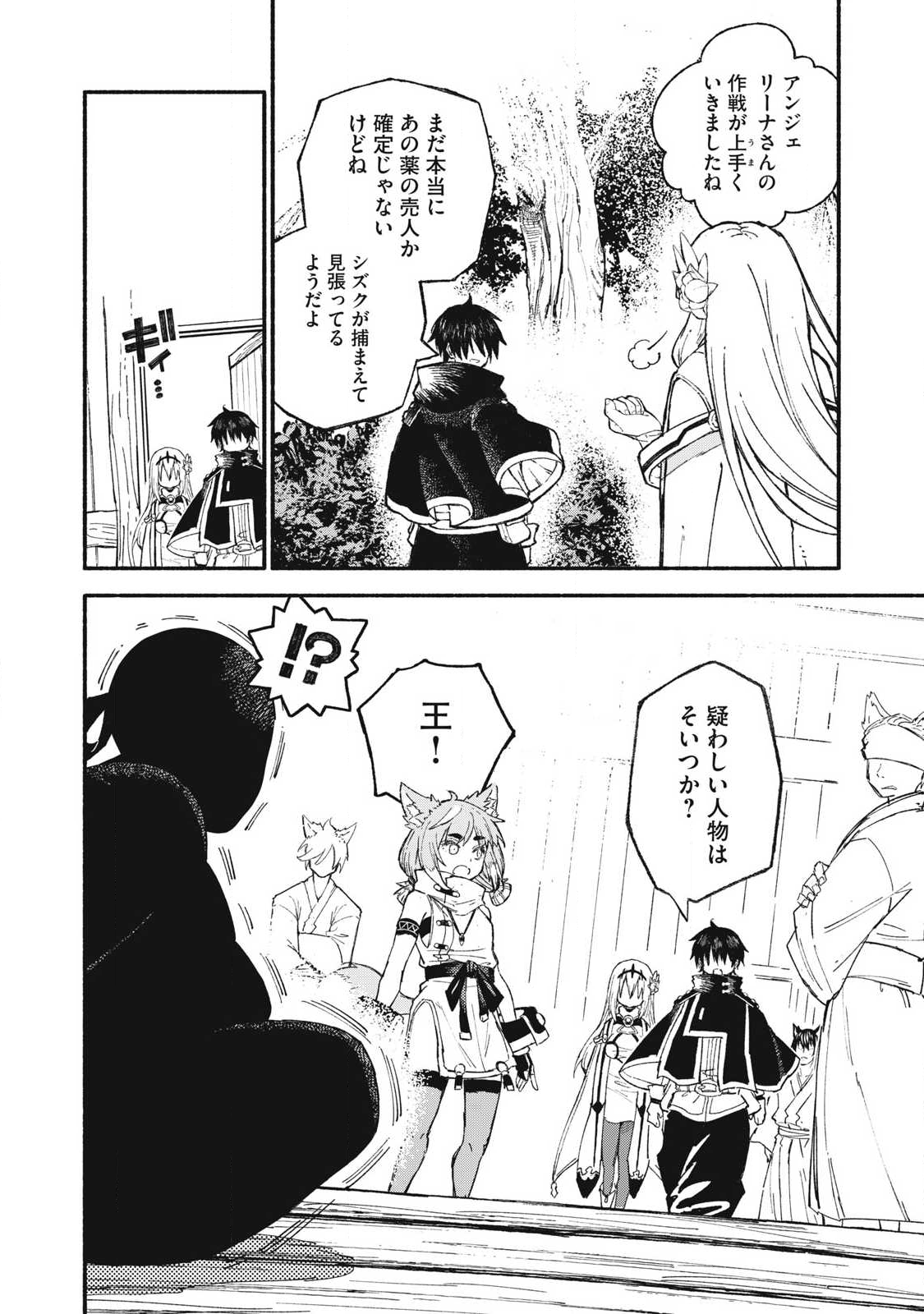 技巧貸与<スキル・レンダー>のとりかえし~トイチって最初に言ったよな Chap 98 - Next Chap 99