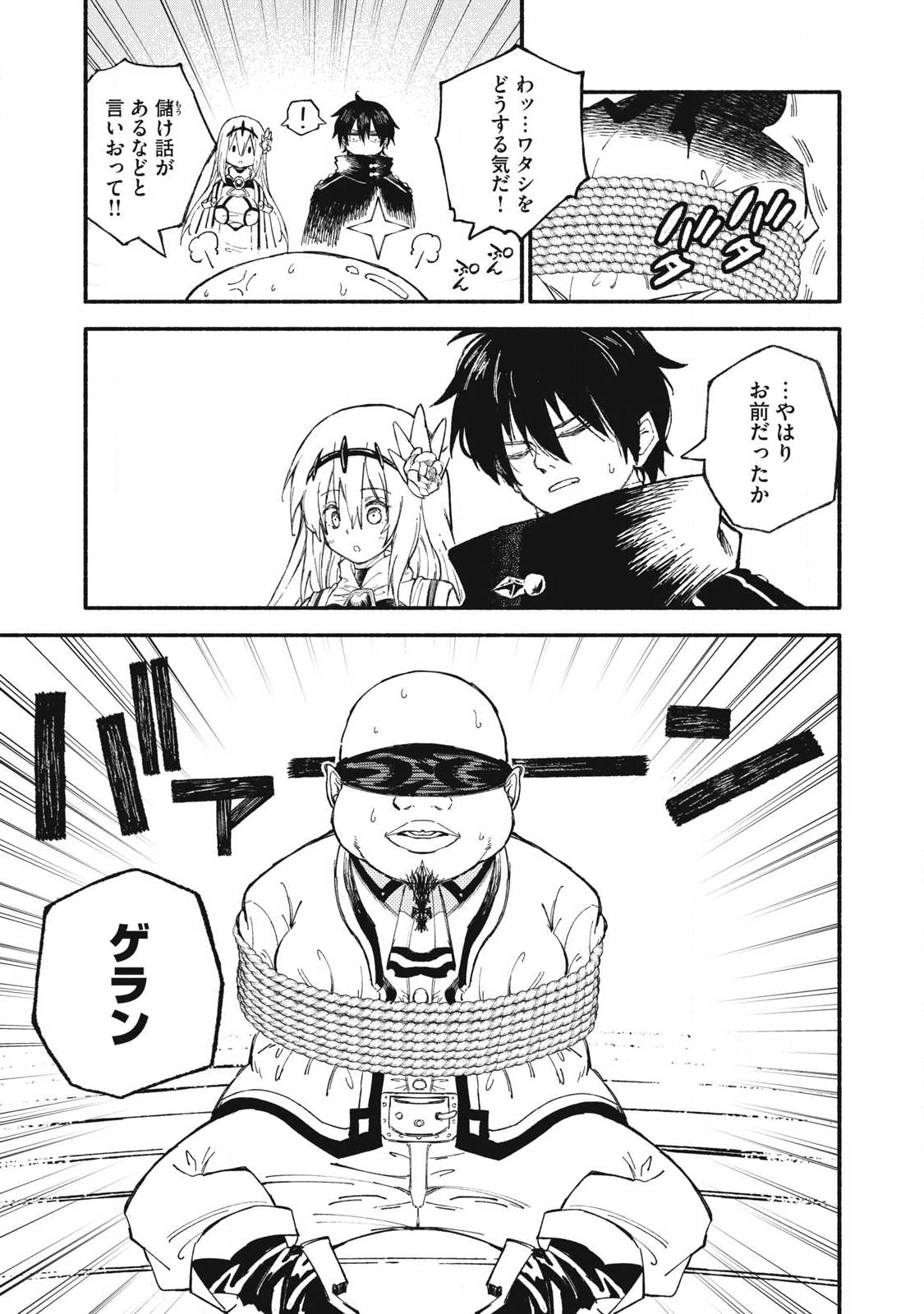 技巧貸与<スキル・レンダー>のとりかえし~トイチって最初に言ったよな Chap 98 - Next Chap 99