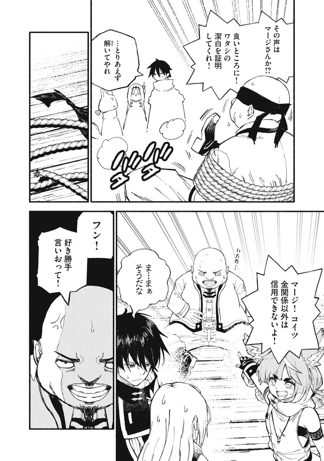 技巧貸与<スキル・レンダー>のとりかえし~トイチって最初に言ったよな Chap 98 - Next Chap 99