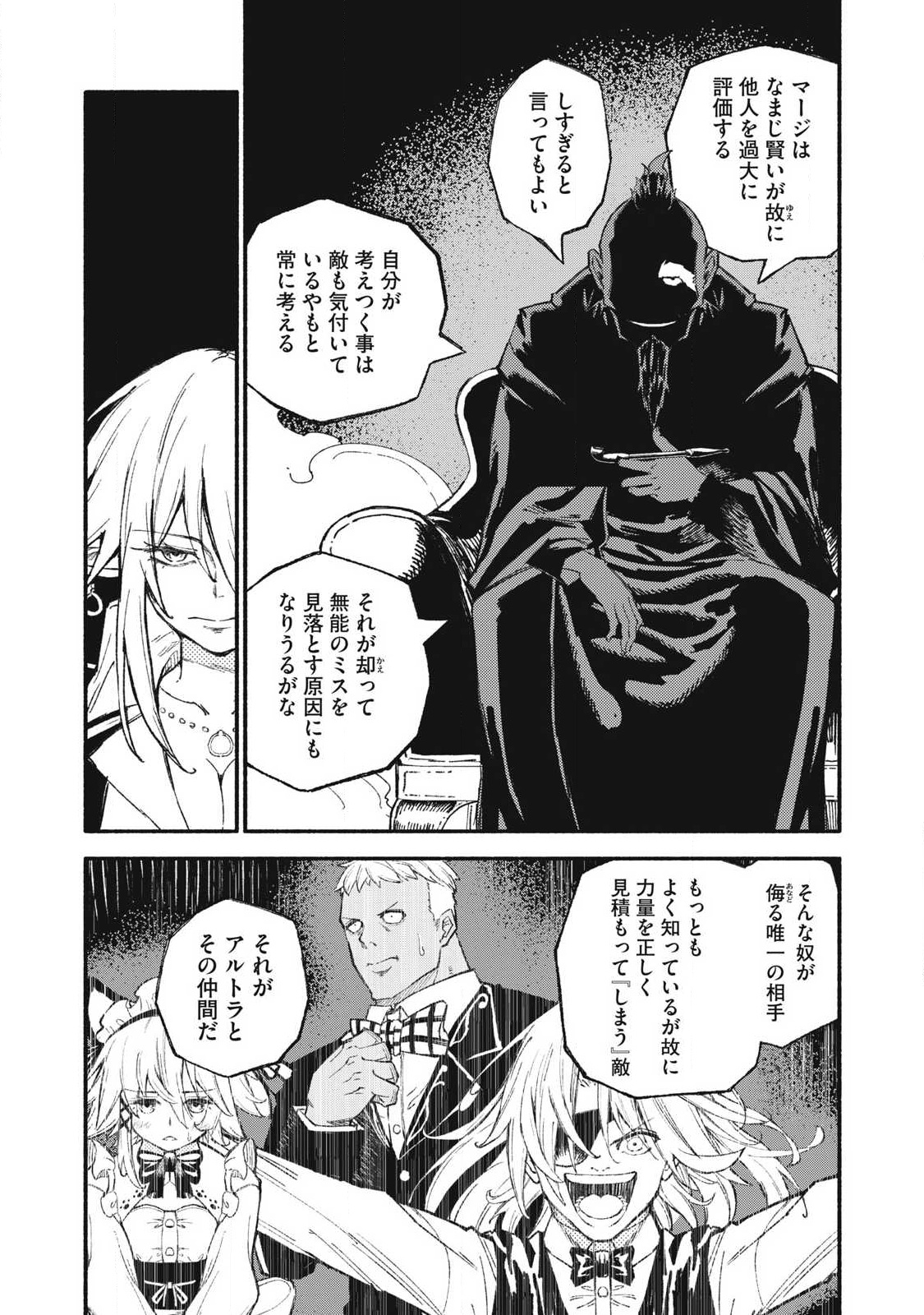 技巧貸与<スキル・レンダー>のとりかえし~トイチって最初に言ったよな Chap 98 - Next Chap 99