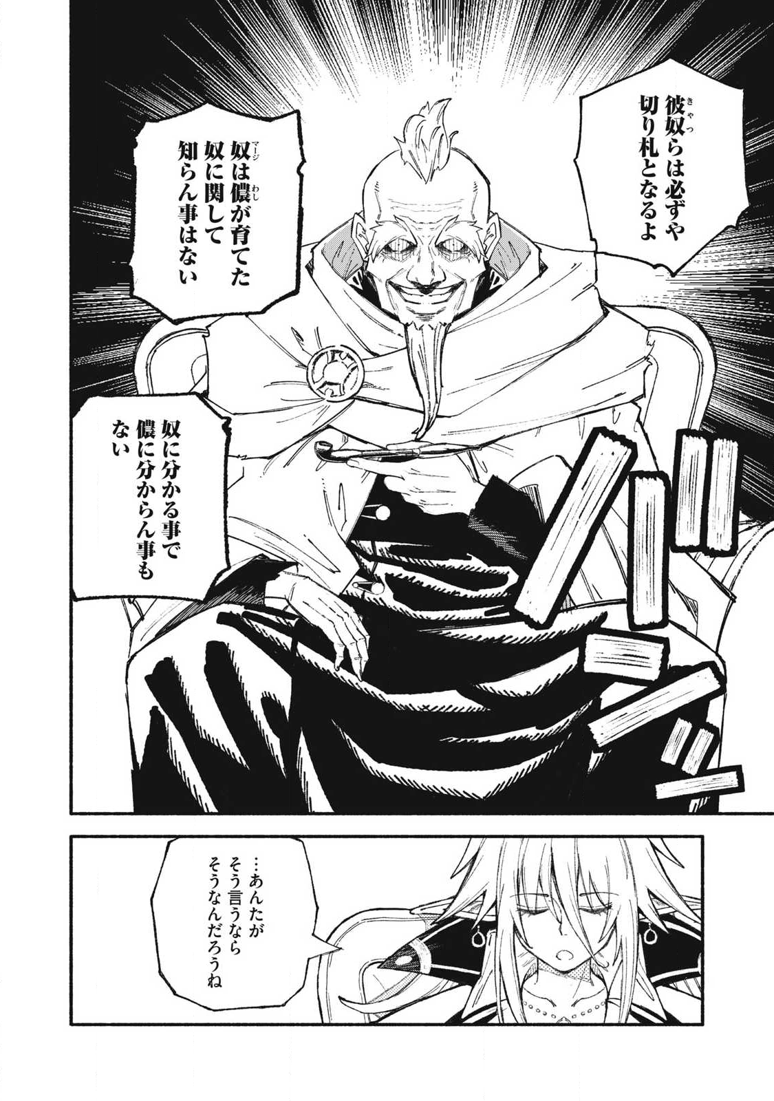 技巧貸与<スキル・レンダー>のとりかえし~トイチって最初に言ったよな Chap 98 - Next Chap 99