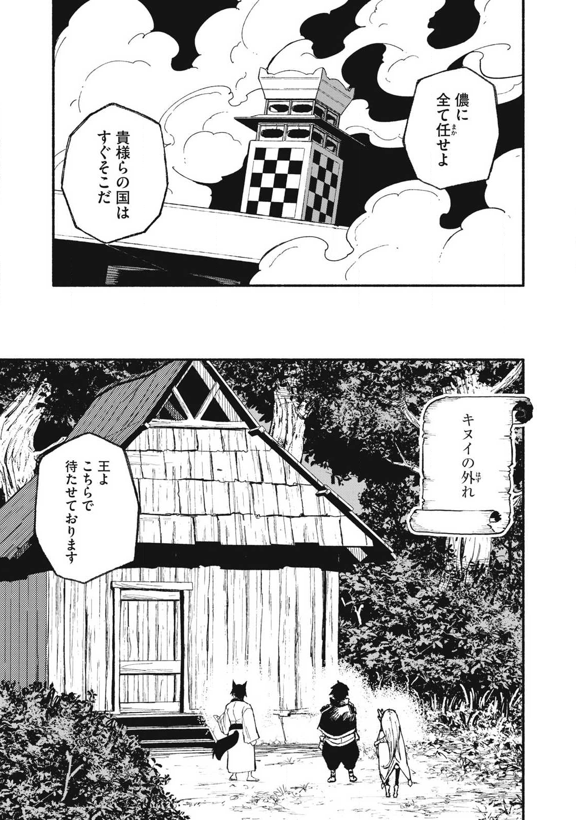 技巧貸与<スキル・レンダー>のとりかえし~トイチって最初に言ったよな Chap 98 - Next Chap 99