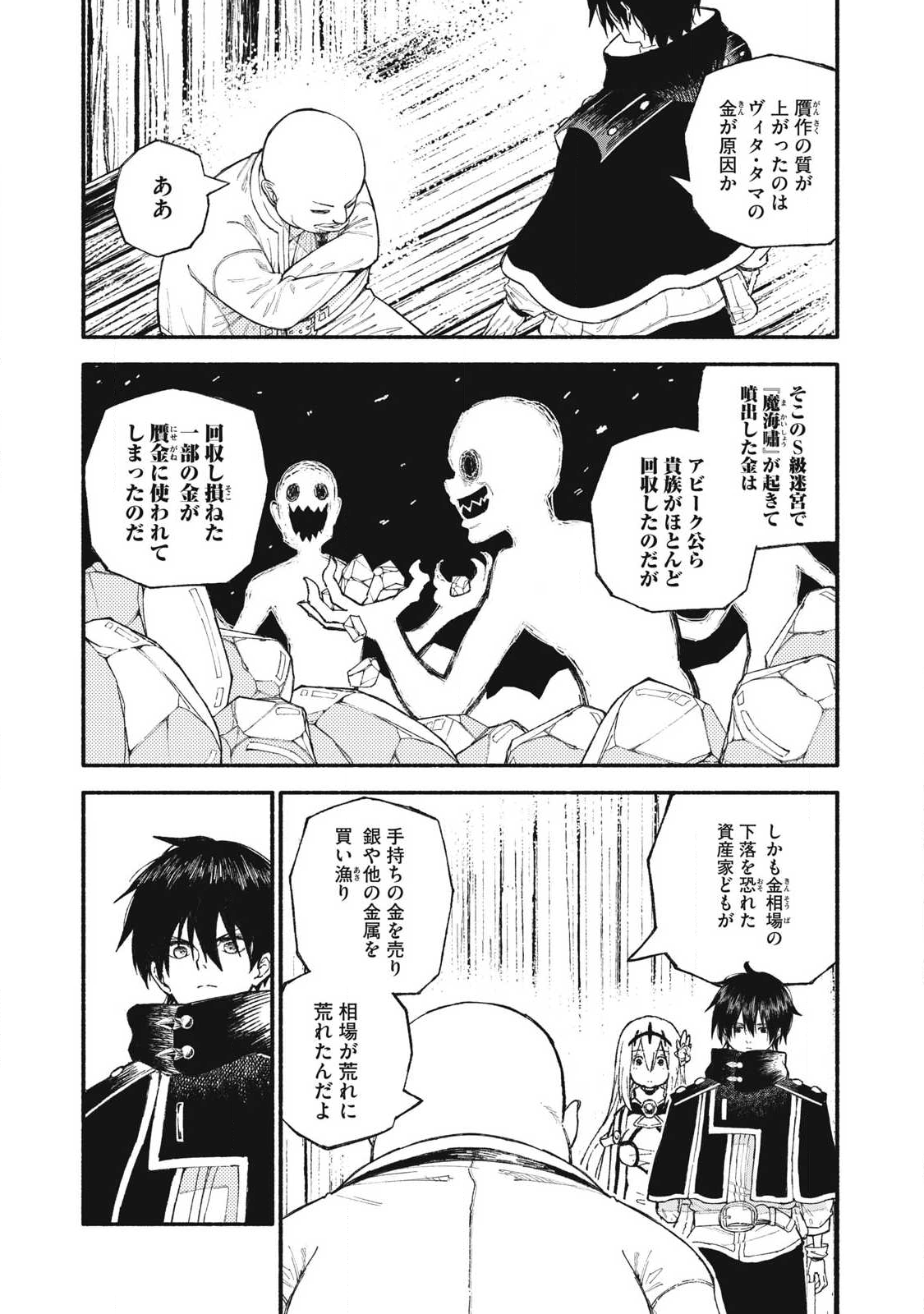 技巧貸与<スキル・レンダー>のとりかえし~トイチって最初に言ったよな Chap 99 - Next Chap 100