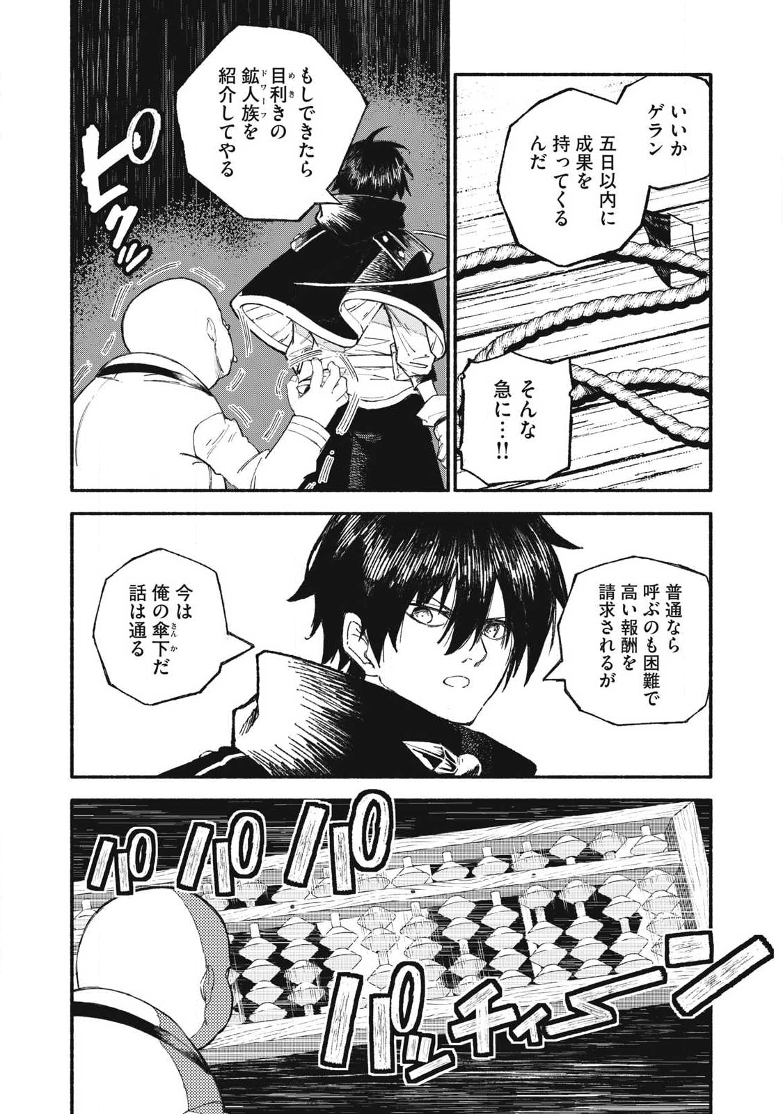 技巧貸与<スキル・レンダー>のとりかえし~トイチって最初に言ったよな Chap 99 - Next Chap 100