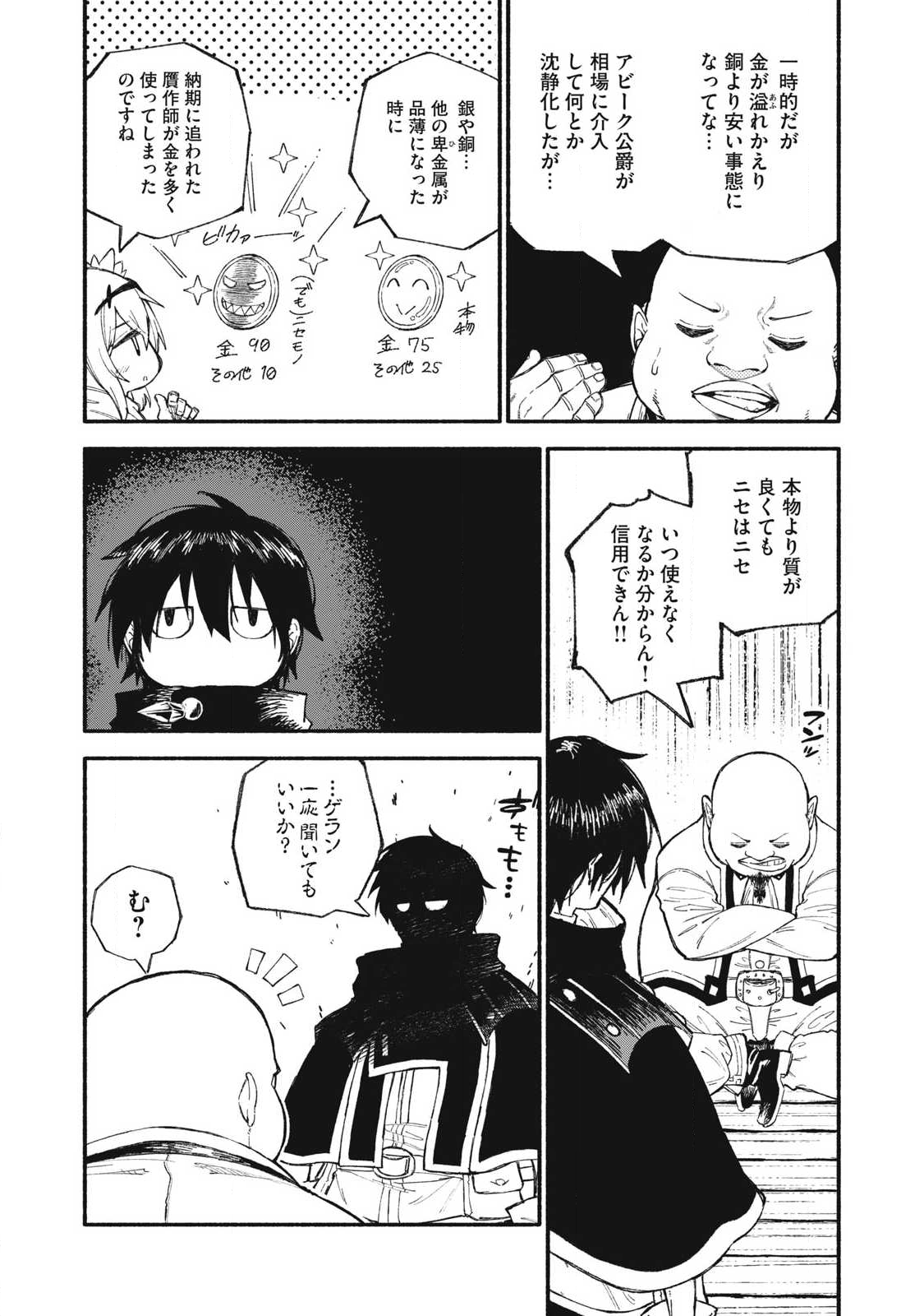 技巧貸与<スキル・レンダー>のとりかえし~トイチって最初に言ったよな Chap 99 - Next Chap 100