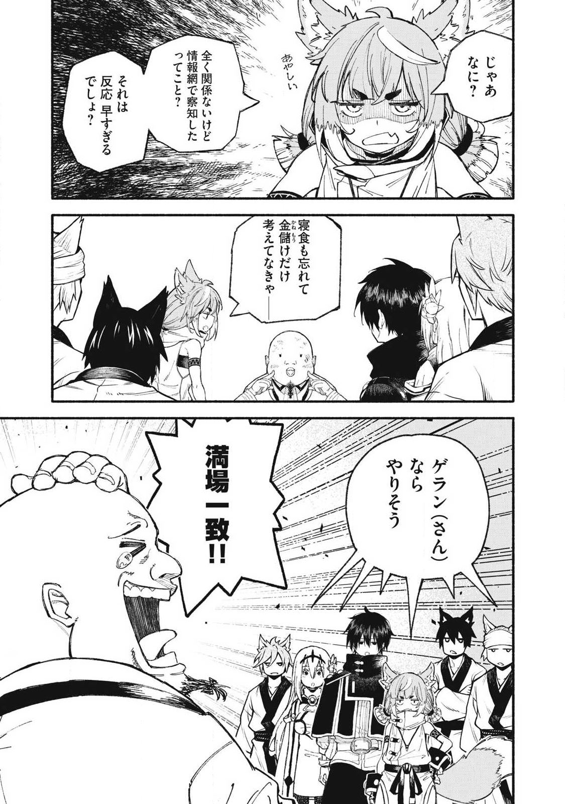 技巧貸与<スキル・レンダー>のとりかえし~トイチって最初に言ったよな Chap 99 - Next Chap 100