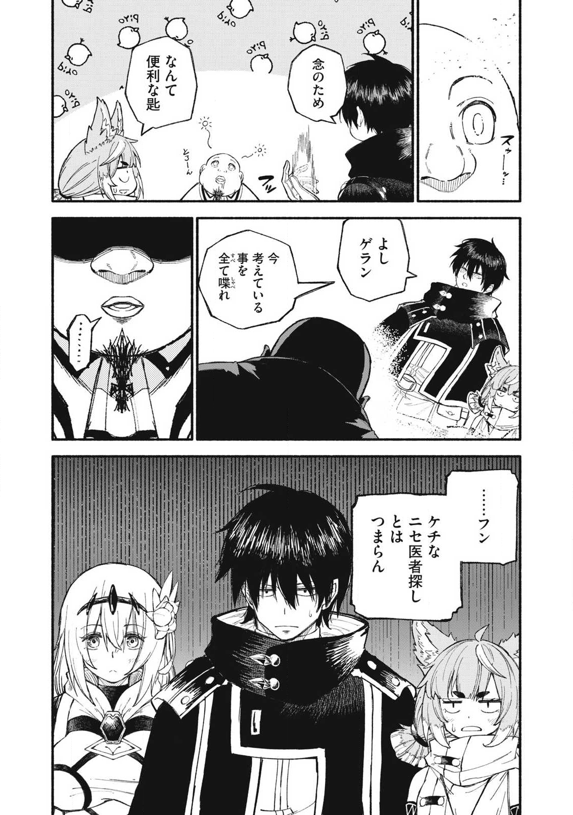 技巧貸与<スキル・レンダー>のとりかえし~トイチって最初に言ったよな Chap 99 - Next Chap 100