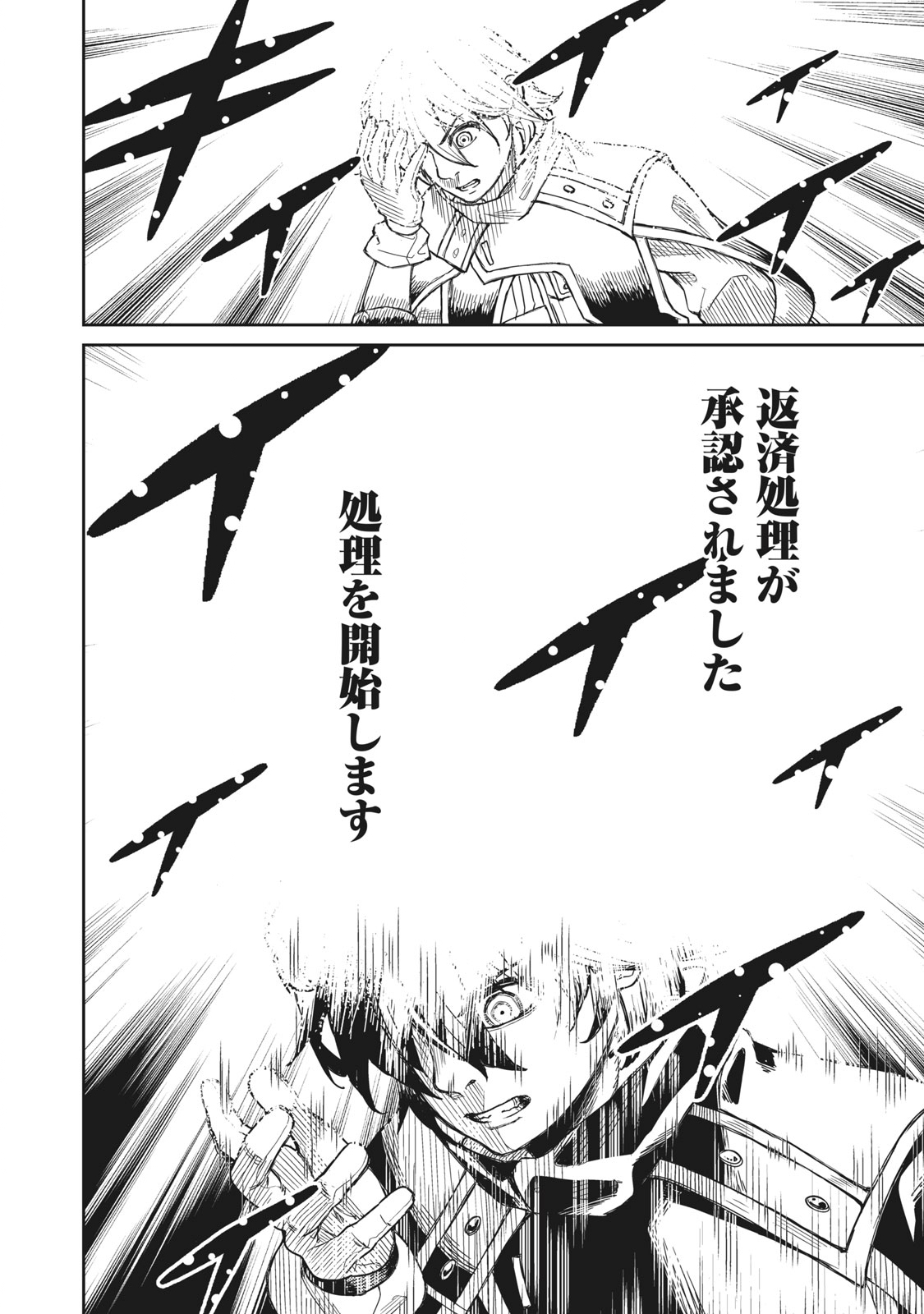 技巧貸与<スキル・レンダー>のとりかえし~トイチって最初に言ったよな Chap 1.2 - Next Chap 2.2