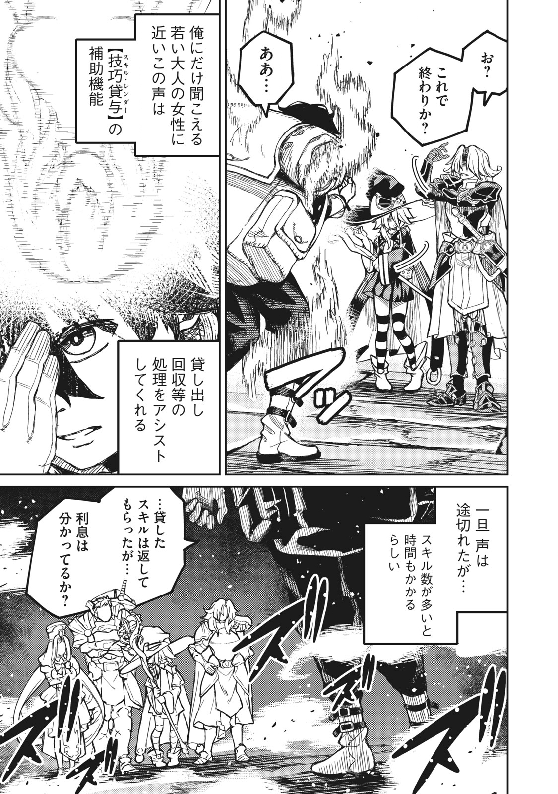 技巧貸与<スキル・レンダー>のとりかえし~トイチって最初に言ったよな Chap 1.2 - Next Chap 2.2