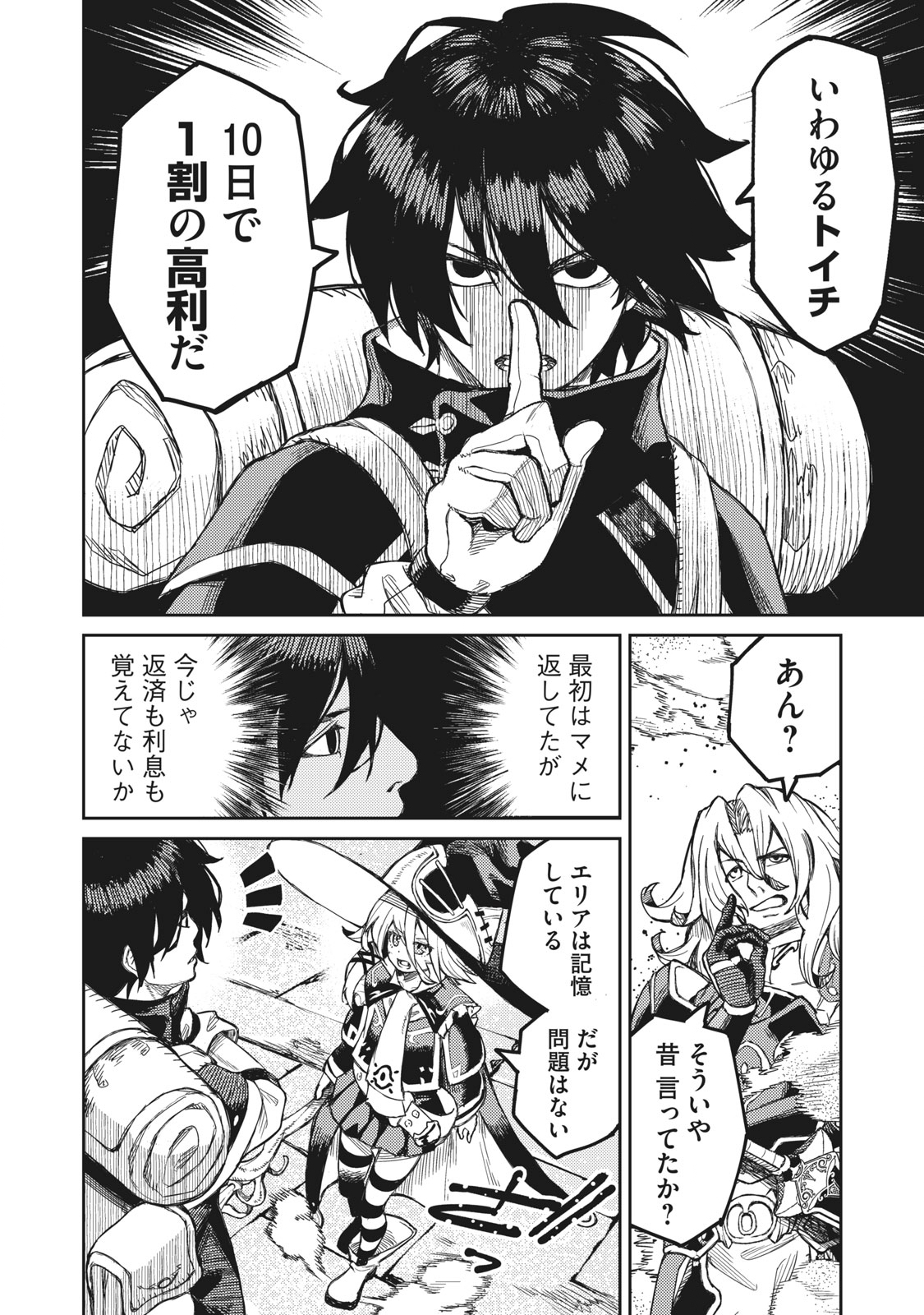 技巧貸与<スキル・レンダー>のとりかえし~トイチって最初に言ったよな Chap 1.2 - Next Chap 2.2