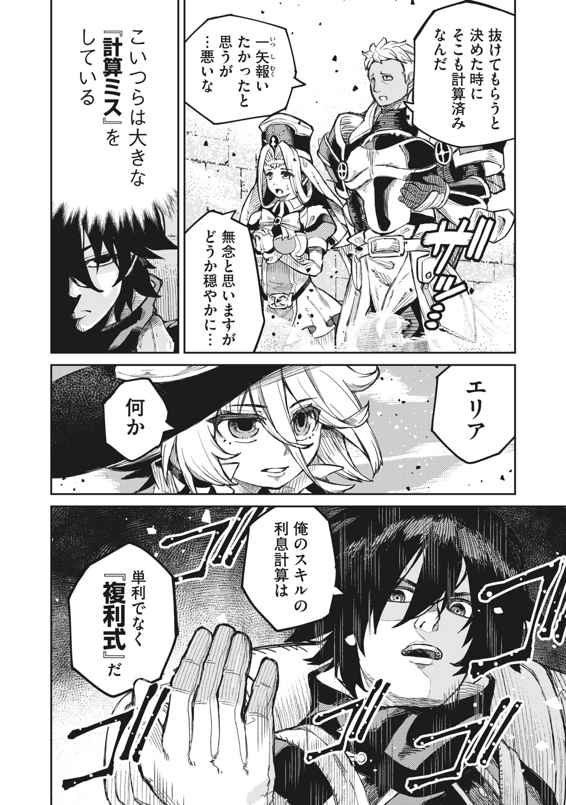 技巧貸与<スキル・レンダー>のとりかえし~トイチって最初に言ったよな Chap 1.2 - Next Chap 2.2