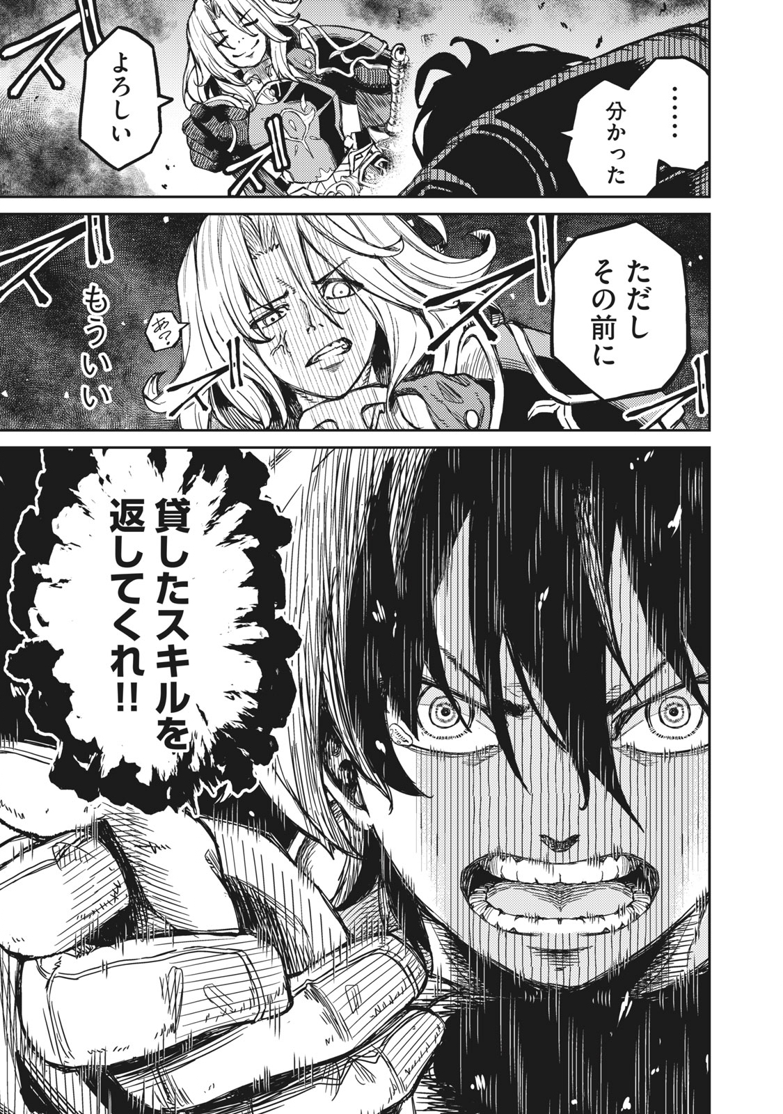 技巧貸与<スキル・レンダー>のとりかえし~トイチって最初に言ったよな Chap 1.2 - Next Chap 2.2