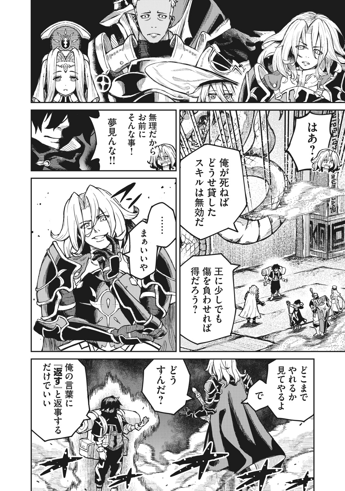 技巧貸与<スキル・レンダー>のとりかえし~トイチって最初に言ったよな Chap 1.2 - Next Chap 2.2