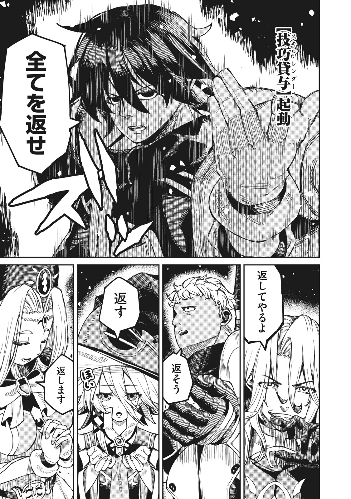 技巧貸与<スキル・レンダー>のとりかえし~トイチって最初に言ったよな Chap 1.2 - Next Chap 2.2