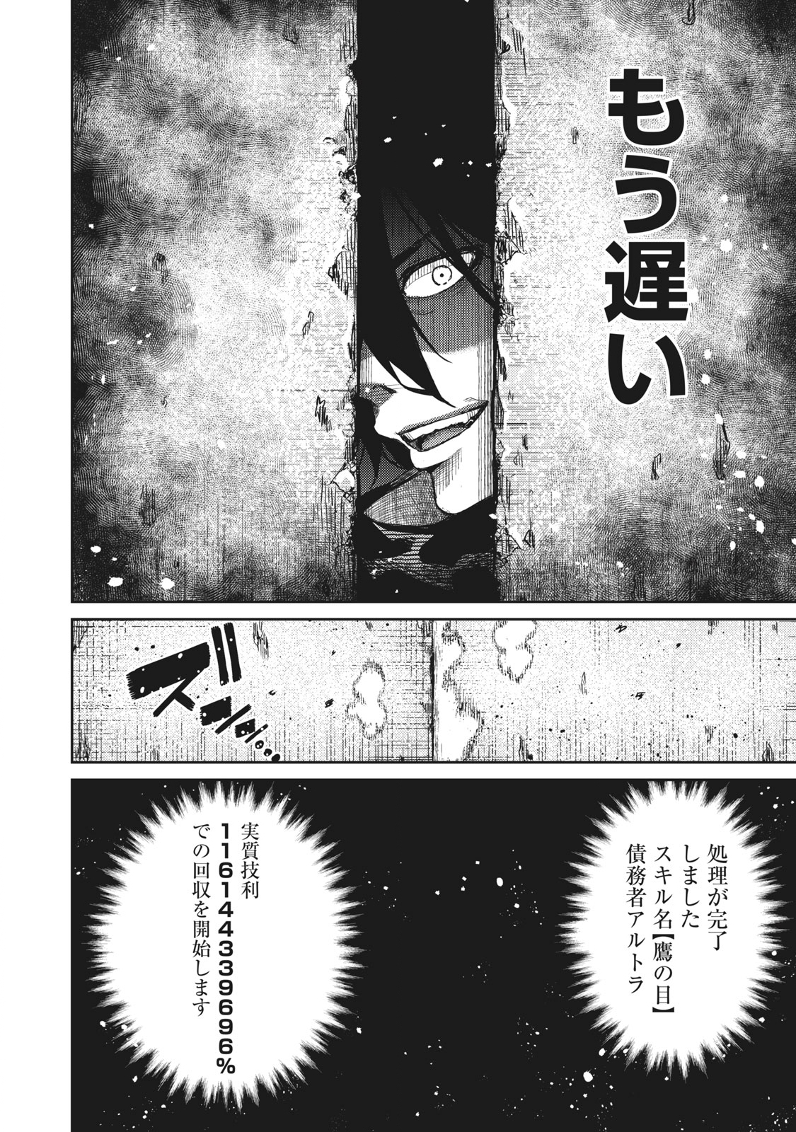 技巧貸与<スキル・レンダー>のとりかえし~トイチって最初に言ったよな Chap 1.2 - Next Chap 2.2