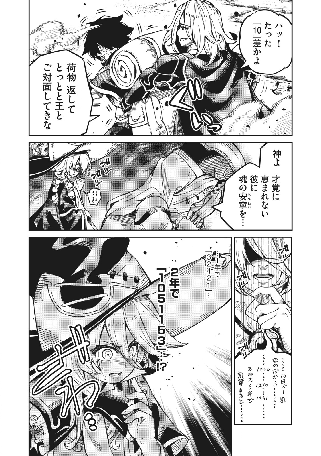 技巧貸与<スキル・レンダー>のとりかえし~トイチって最初に言ったよな Chap 1.2 - Next Chap 2.2