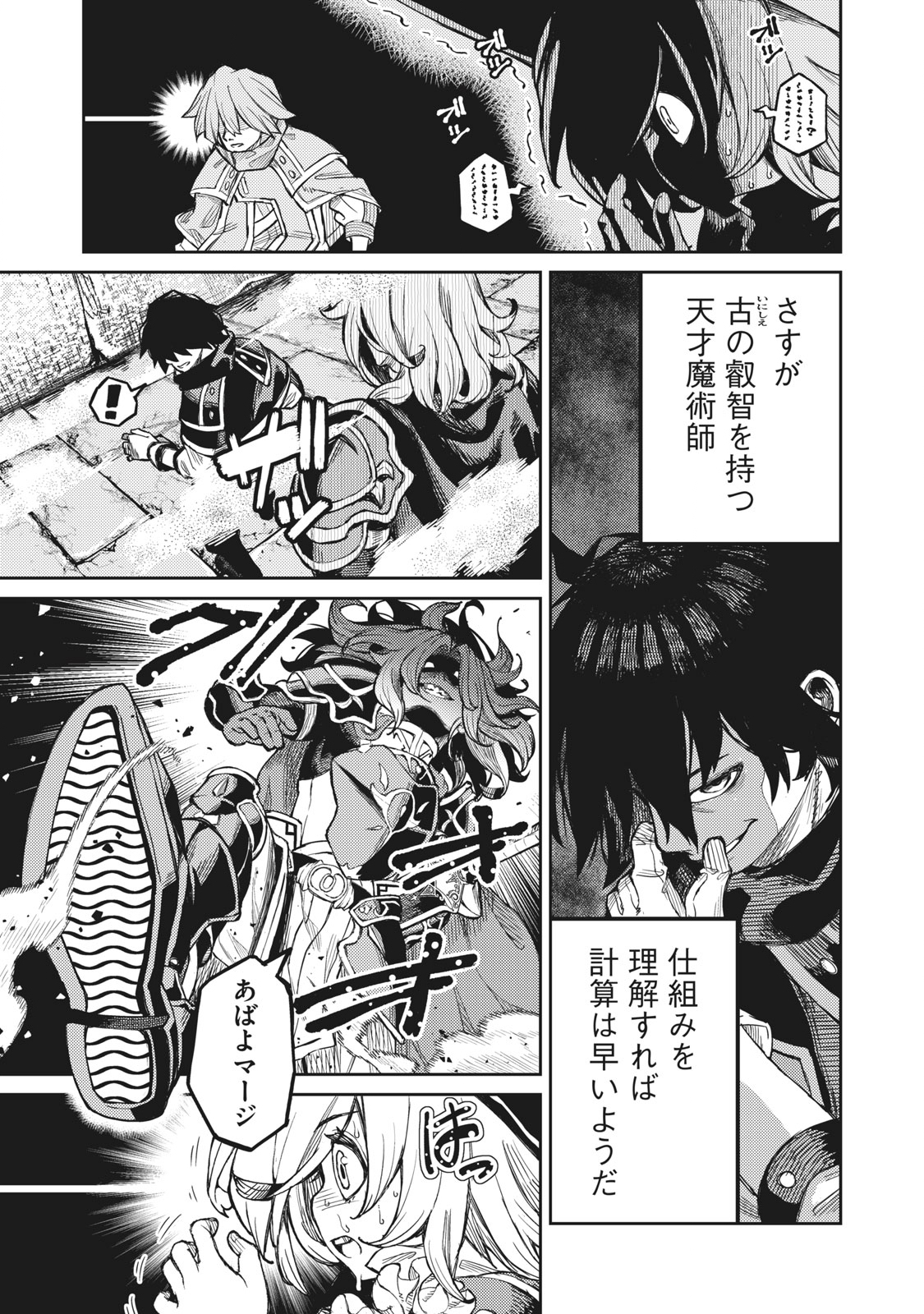 技巧貸与<スキル・レンダー>のとりかえし~トイチって最初に言ったよな Chap 1.2 - Next Chap 2.2