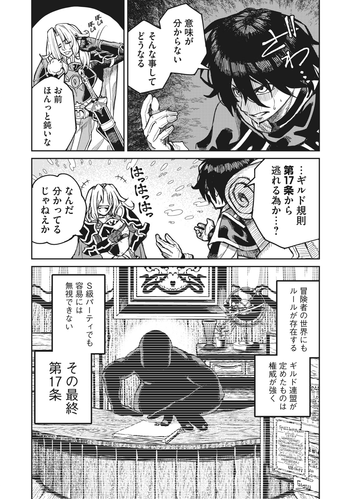 技巧貸与<スキル・レンダー>のとりかえし~トイチって最初に言ったよな Chap 1.2 - Next Chap 2.2