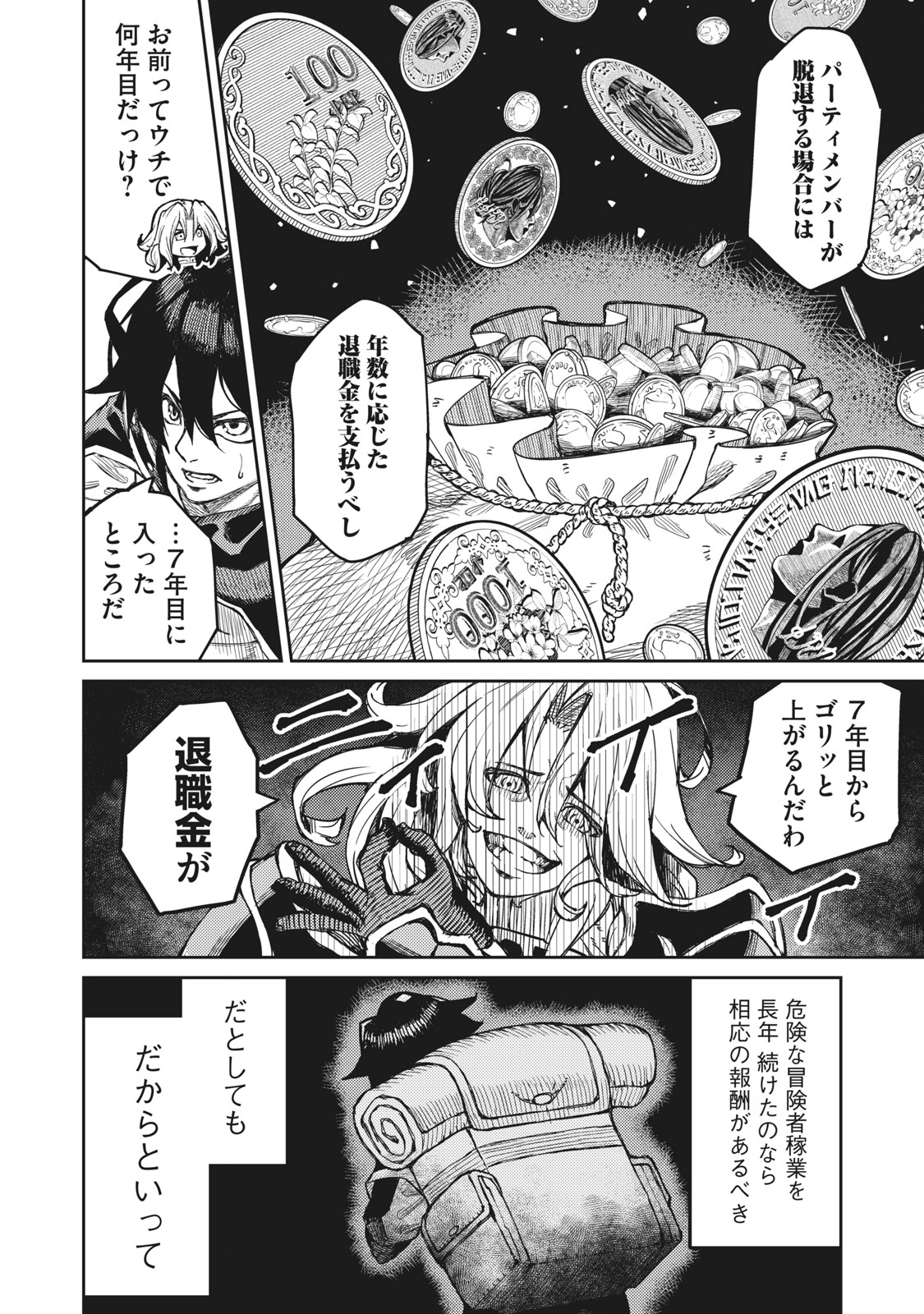 技巧貸与<スキル・レンダー>のとりかえし~トイチって最初に言ったよな Chap 1.2 - Next Chap 2.2