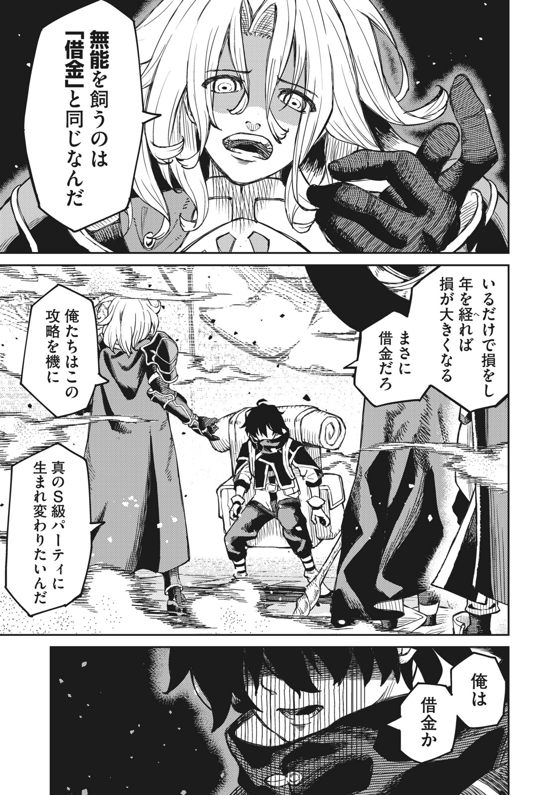 技巧貸与<スキル・レンダー>のとりかえし~トイチって最初に言ったよな Chap 1.2 - Next Chap 2.2