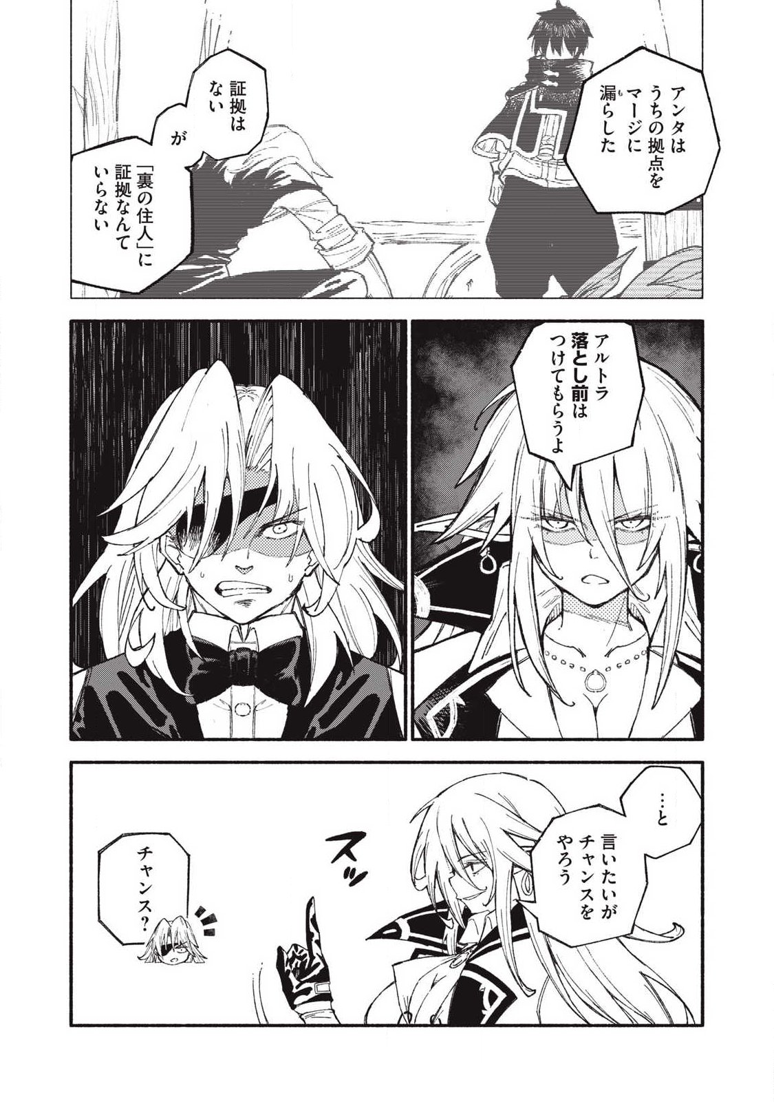 技巧貸与<スキル・レンダー>のとりかえし~トイチって最初に言ったよな Chap 107 - Next Chap 108